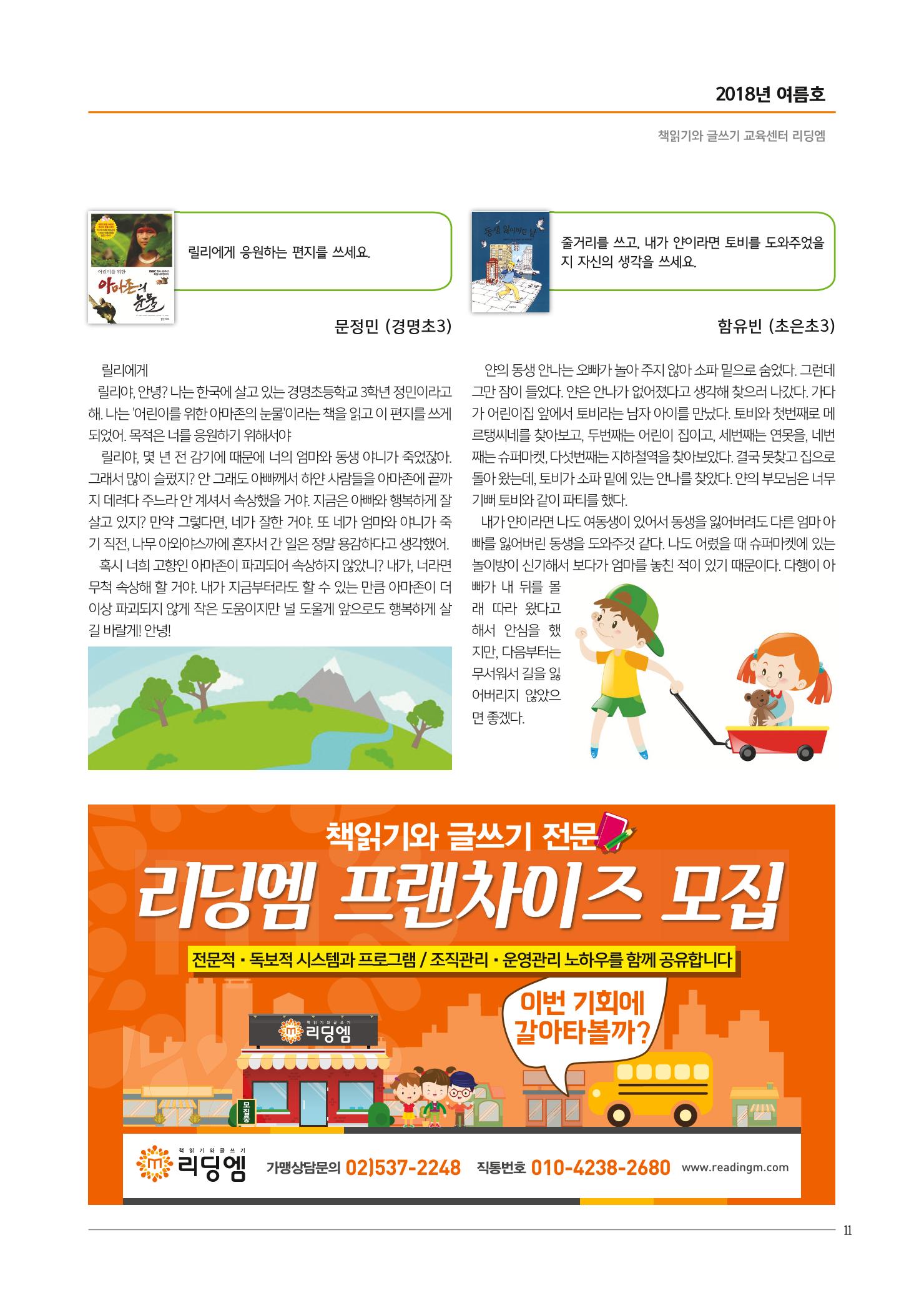 리딩엠 매거진M 2018년 여름호 [청라] 11페이지