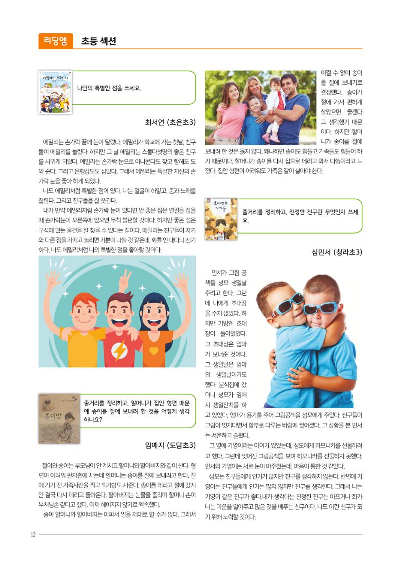 리딩엠 매거진M 2018년 여름호 [청라] 12페이지