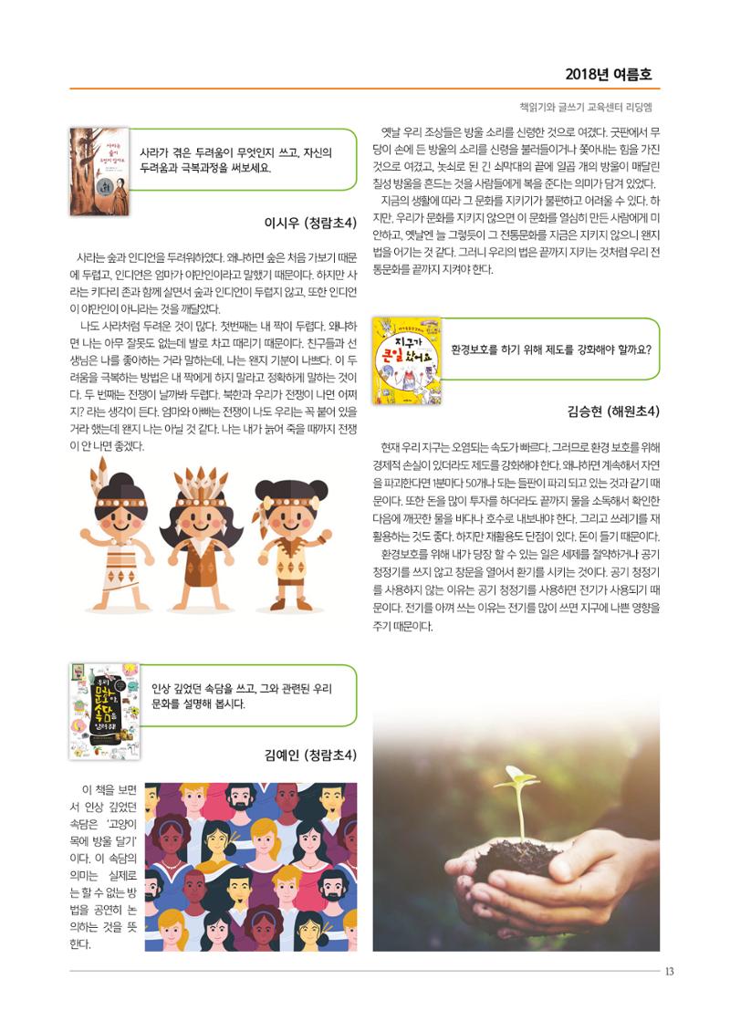 리딩엠 매거진M 2018년 여름호 [청라] 13페이지