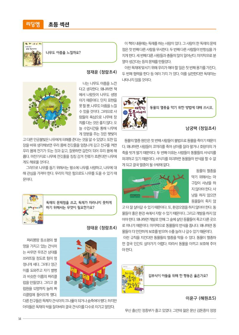 리딩엠 매거진M 2018년 여름호 [청라] 14페이지