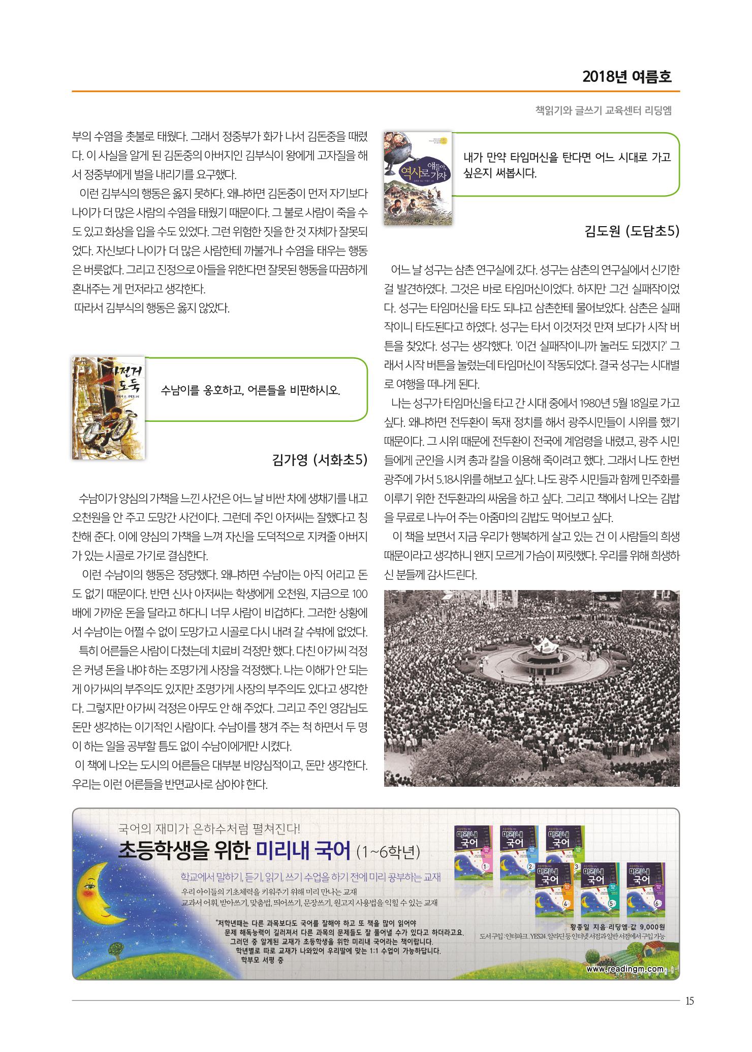 리딩엠 매거진M 2018년 여름호 [청라] 15페이지