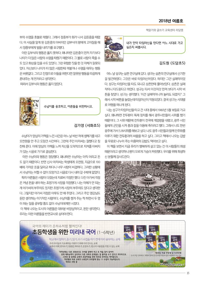 리딩엠 매거진M 2018년 여름호 [청라] 15페이지
