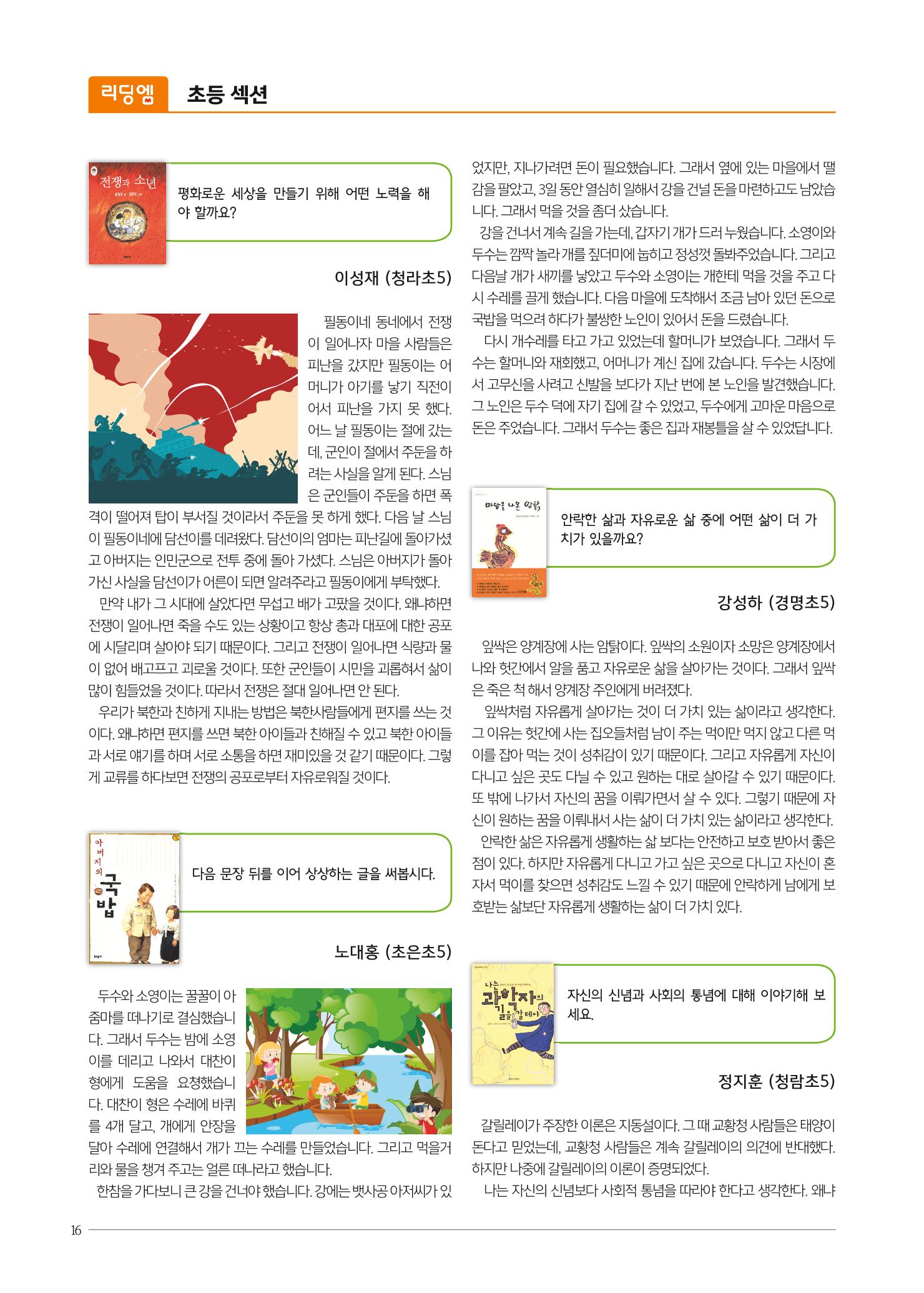리딩엠 매거진M 2018년 여름호 [청라] 16페이지