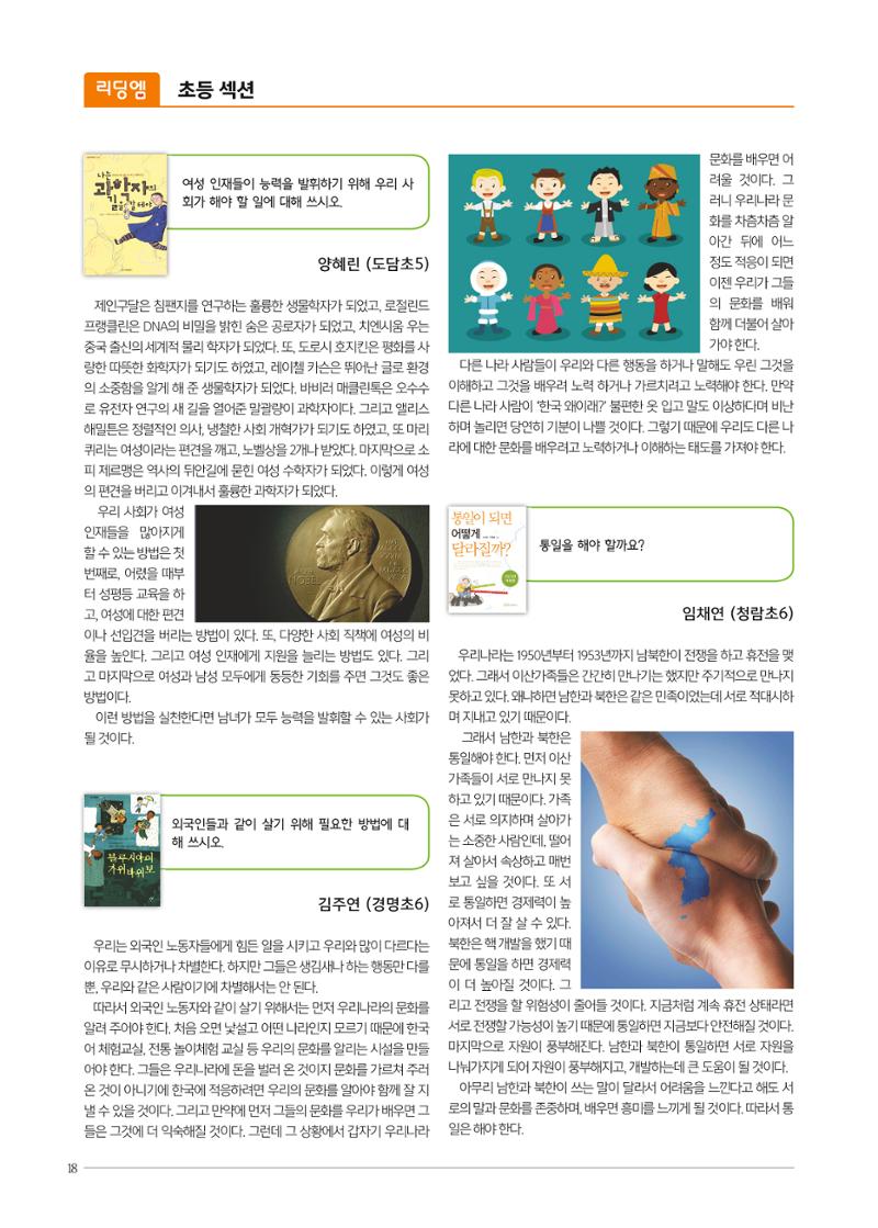 리딩엠 매거진M 2018년 여름호 [청라] 18페이지
