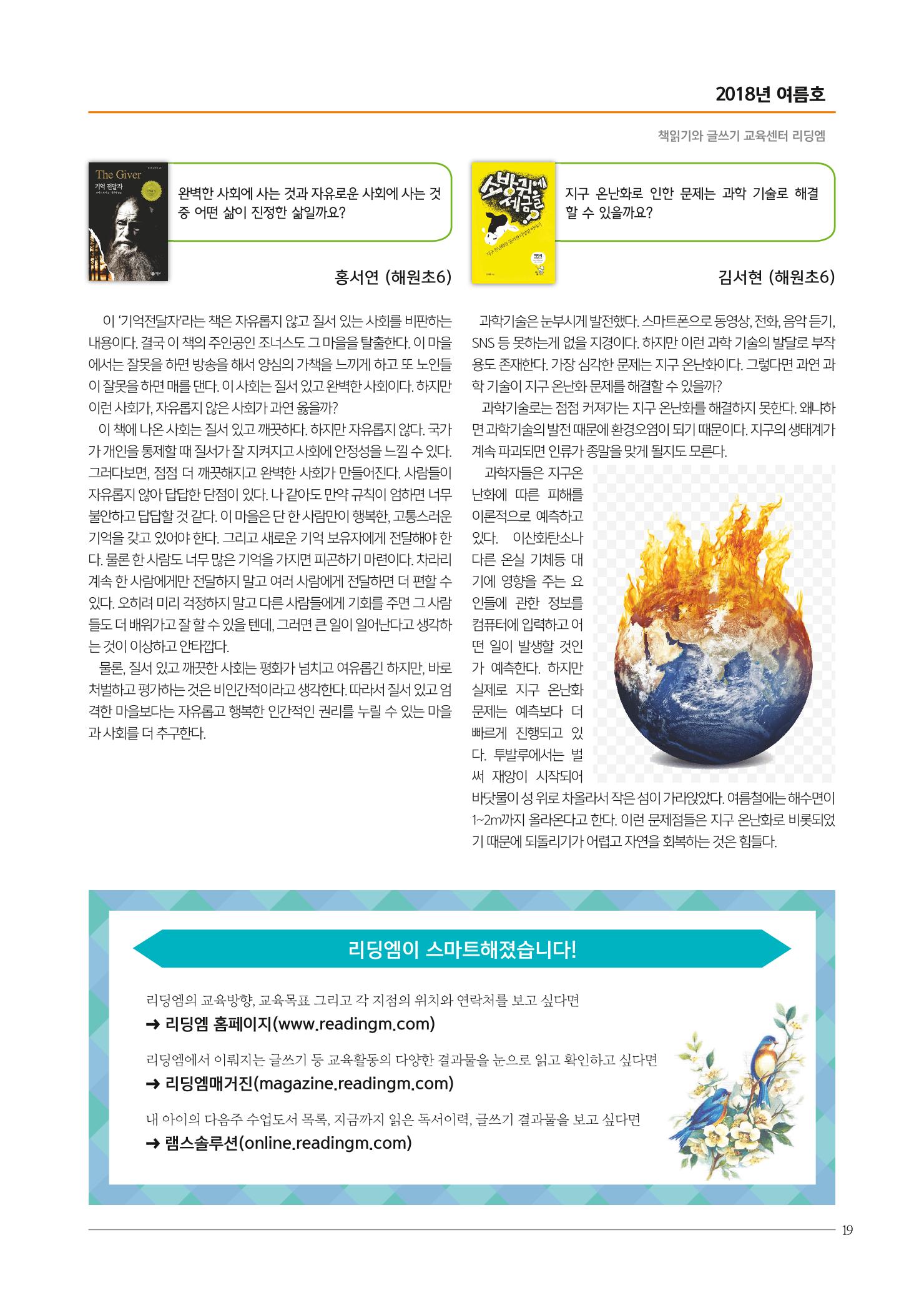 리딩엠 매거진M 2018년 여름호 [청라] 19페이지