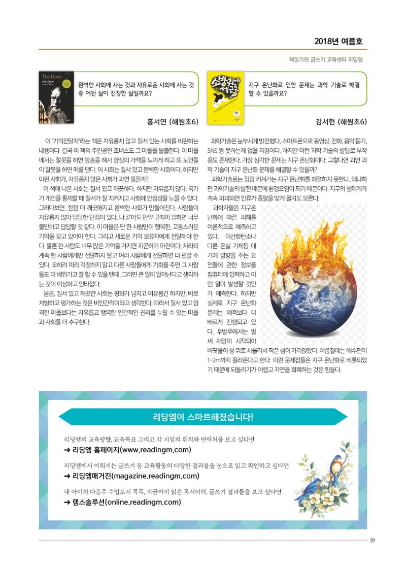 리딩엠 매거진M 2018년 여름호 [청라] 19페이지