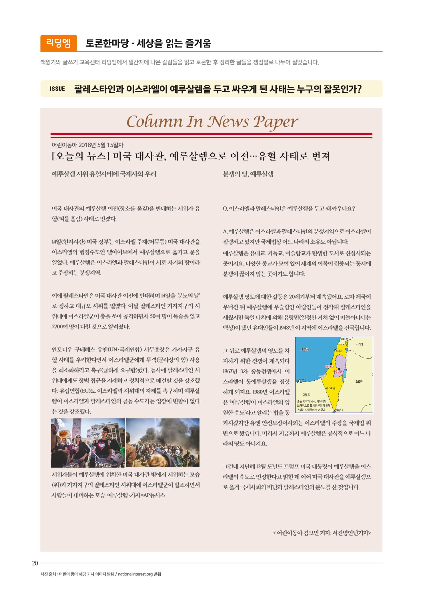 리딩엠 매거진M 2018년 여름호 [청라] 20페이지