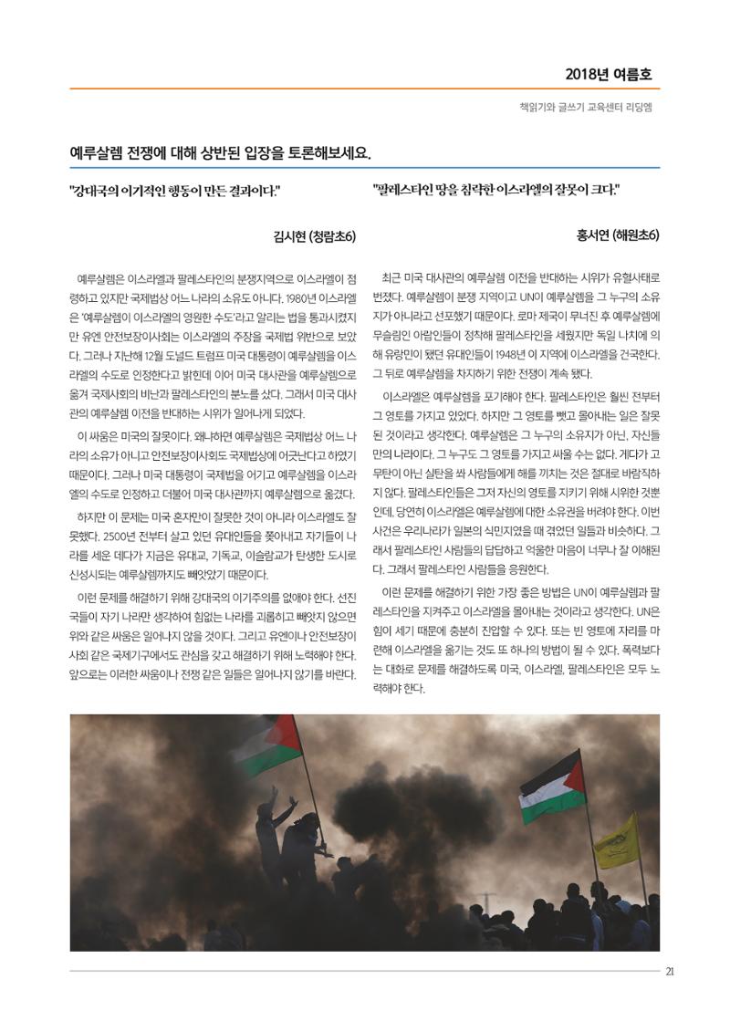 리딩엠 매거진M 2018년 여름호 [청라] 21페이지