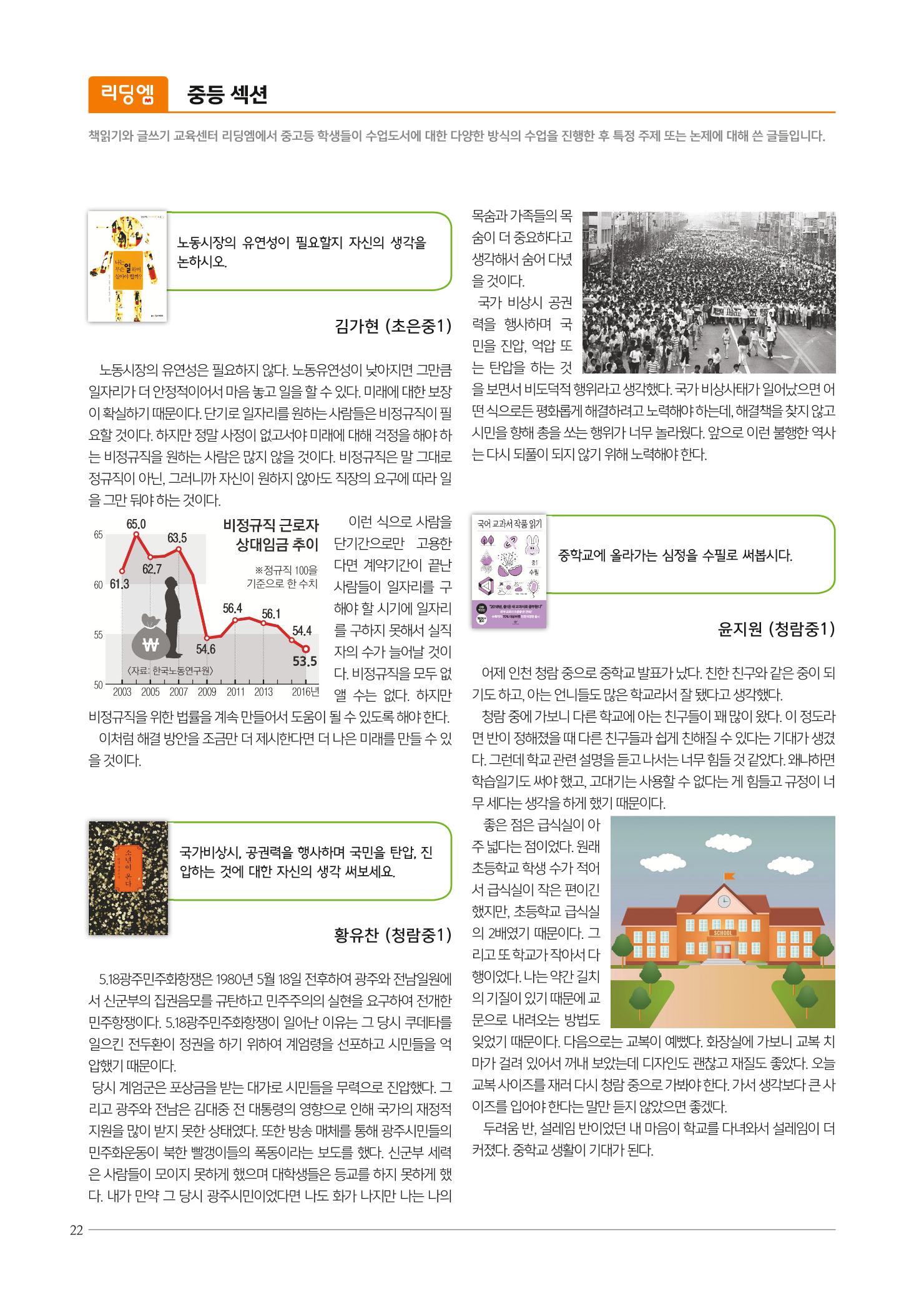 리딩엠 매거진M 2018년 여름호 [청라] 22페이지