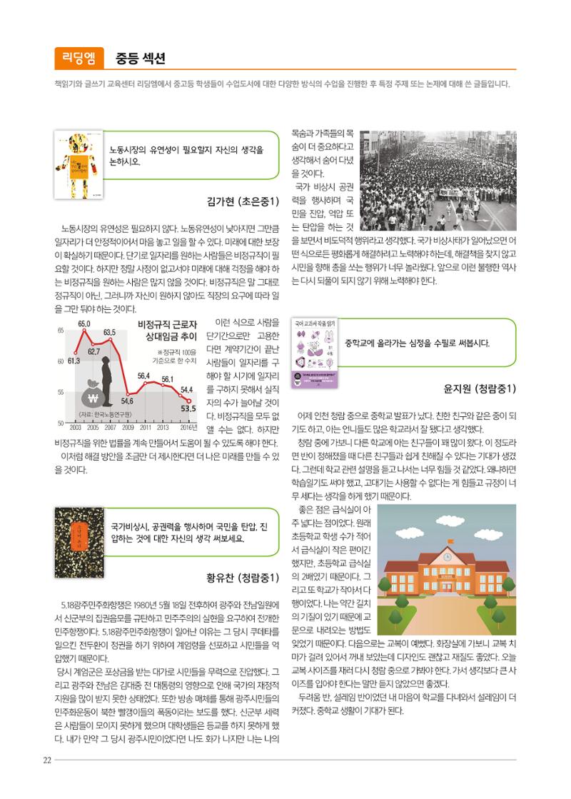 리딩엠 매거진M 2018년 여름호 [청라] 22페이지