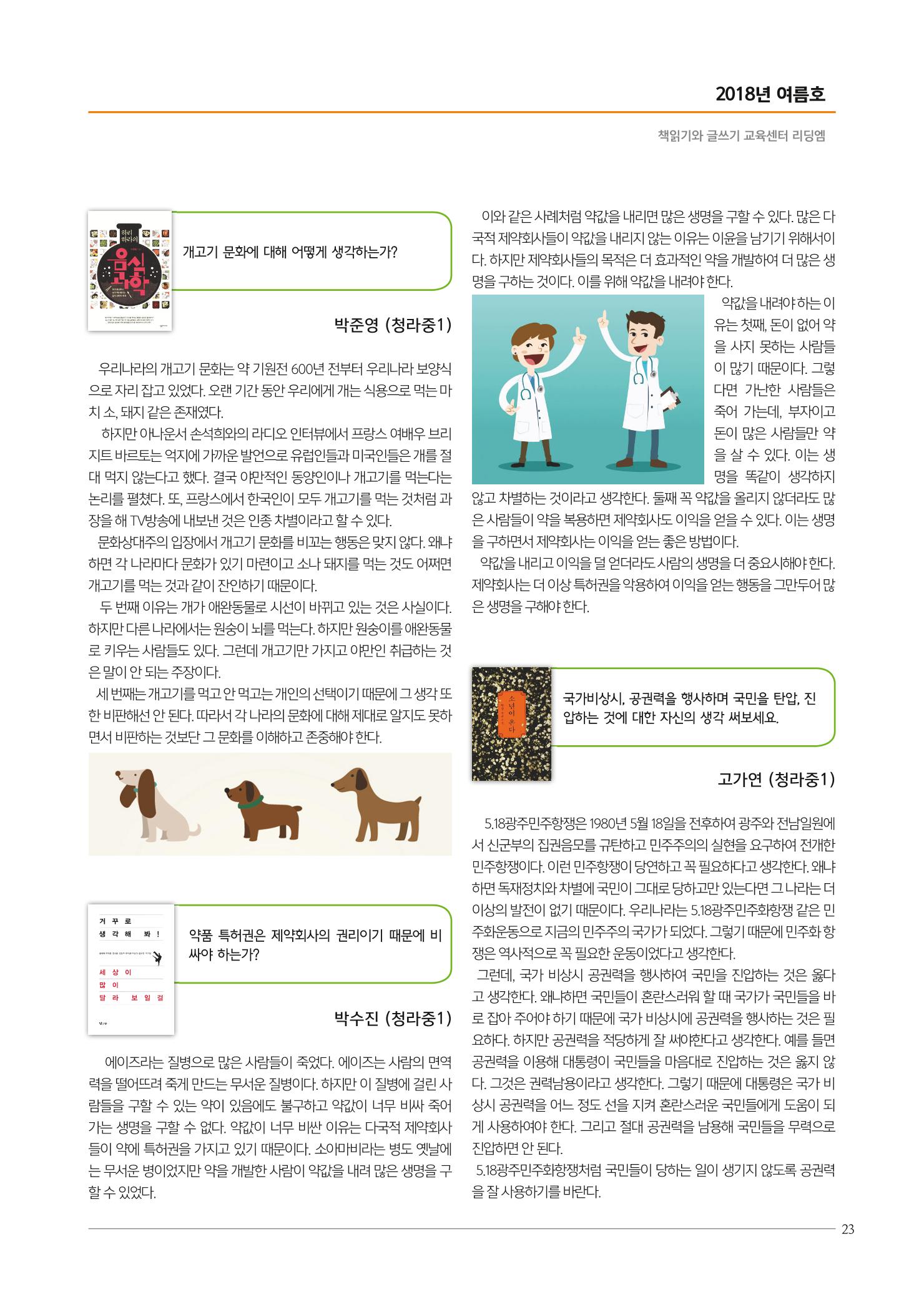 리딩엠 매거진M 2018년 여름호 [청라] 23페이지