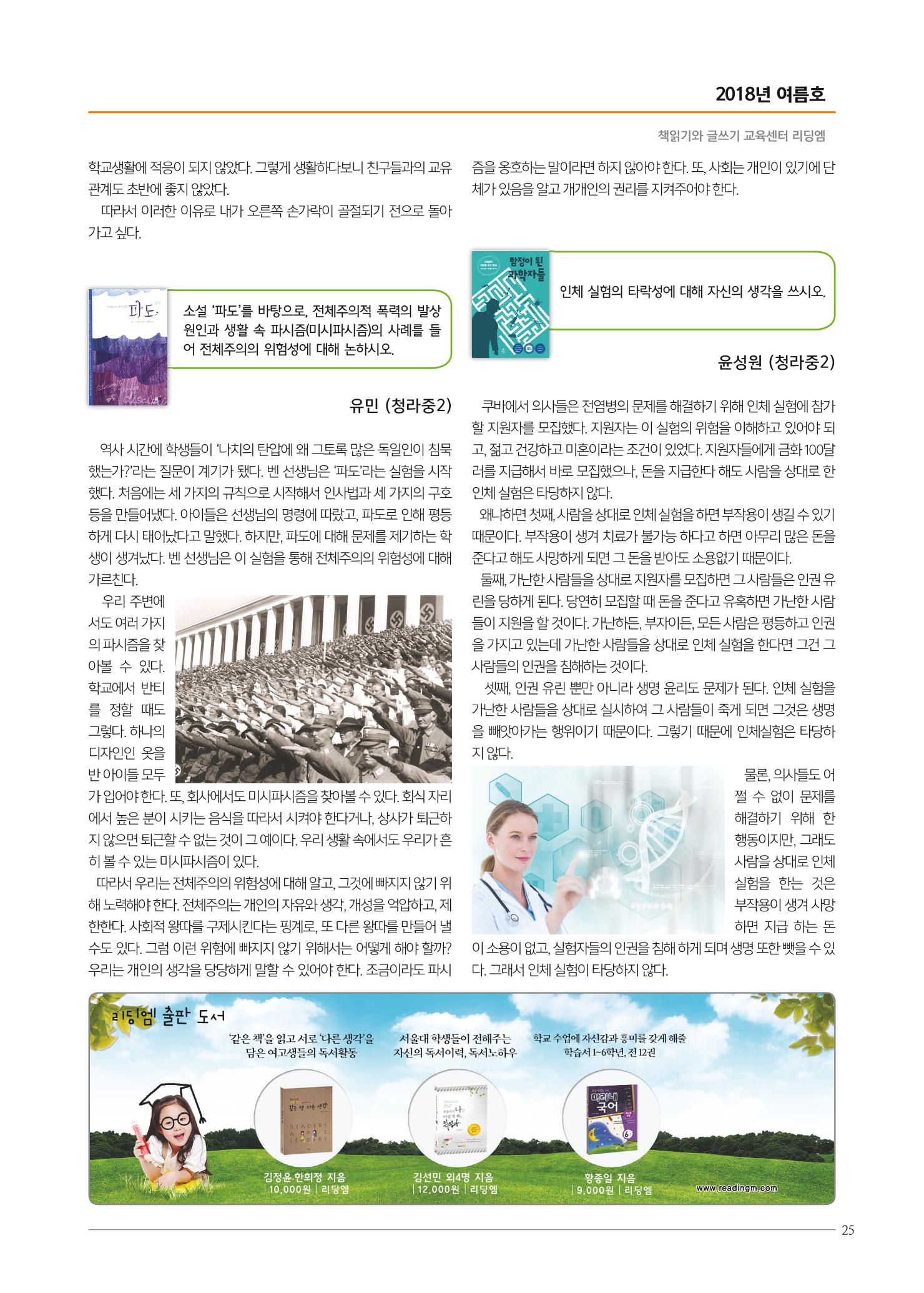 리딩엠 매거진M 2018년 여름호 [청라] 25페이지
