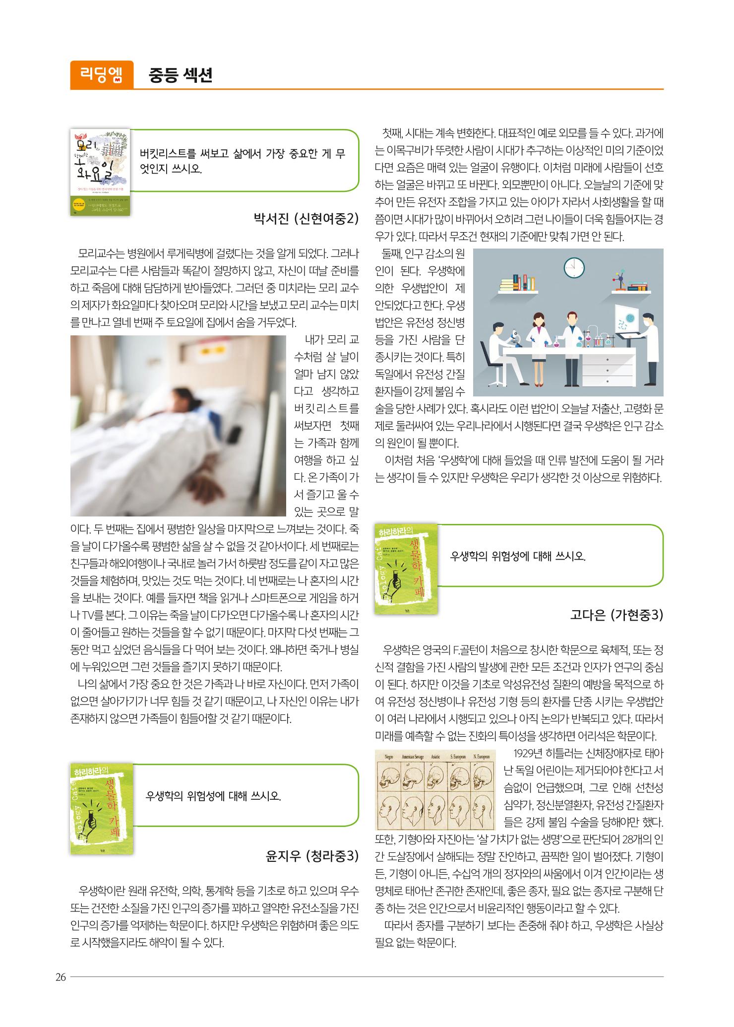 리딩엠 매거진M 2018년 여름호 [청라] 26페이지