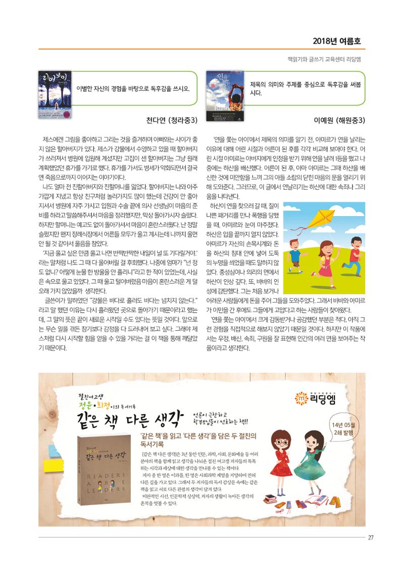 리딩엠 매거진M 2018년 여름호 [청라] 27페이지