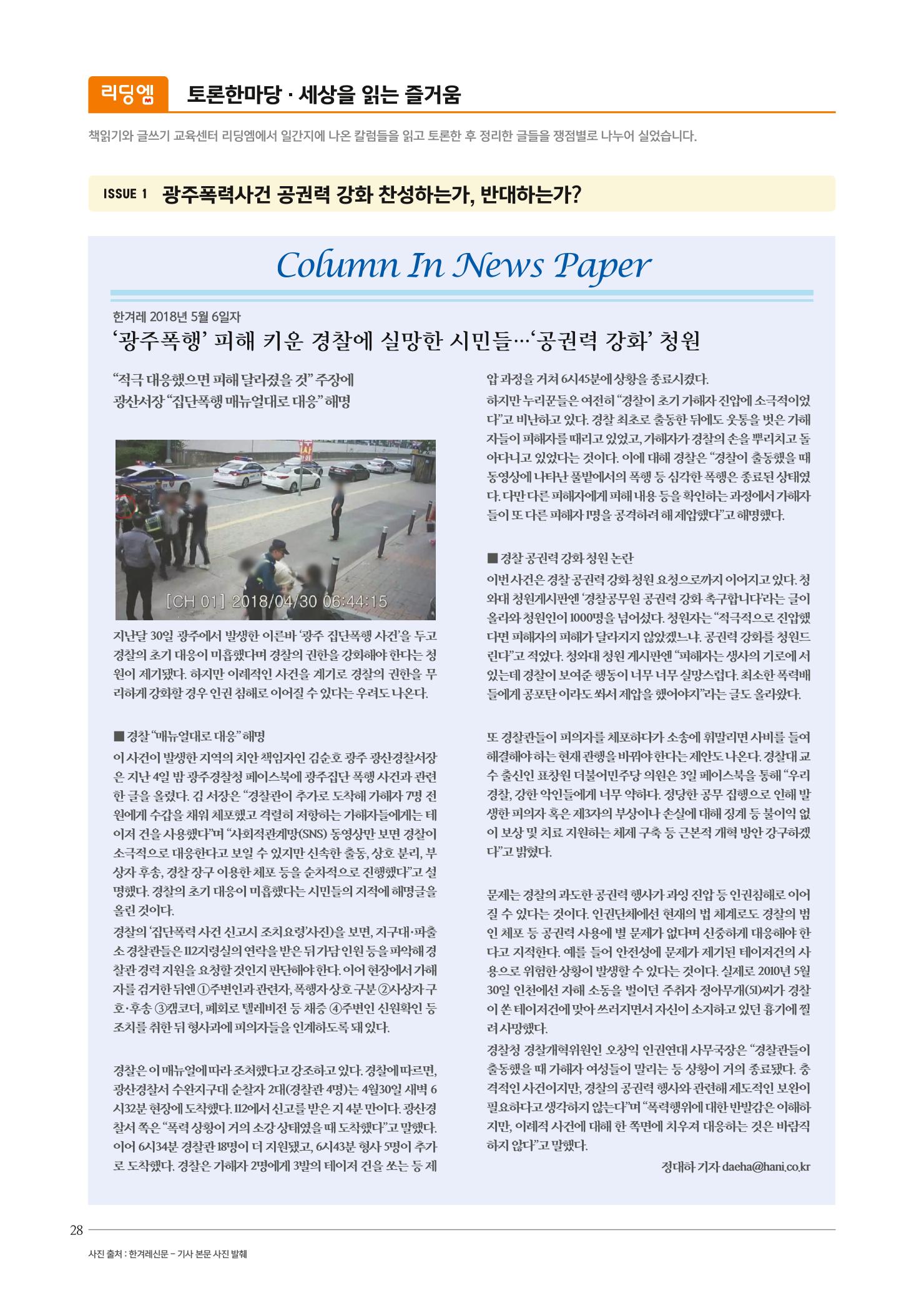 리딩엠 매거진M 2018년 여름호 [청라] 28페이지