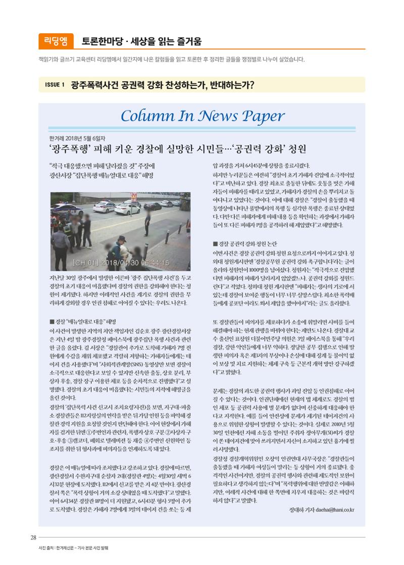 리딩엠 매거진M 2018년 여름호 [청라] 28페이지