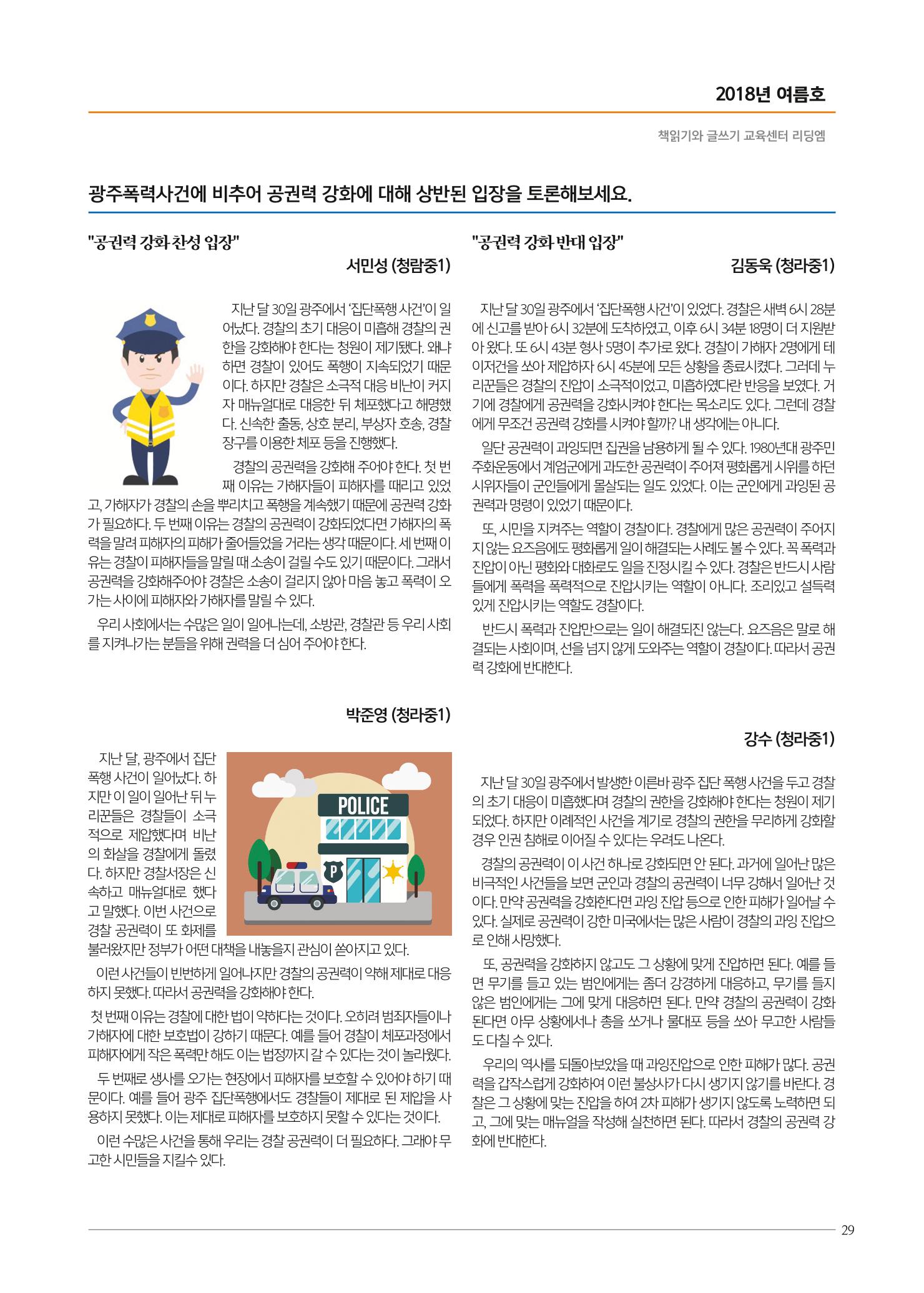 리딩엠 매거진M 2018년 여름호 [청라] 29페이지