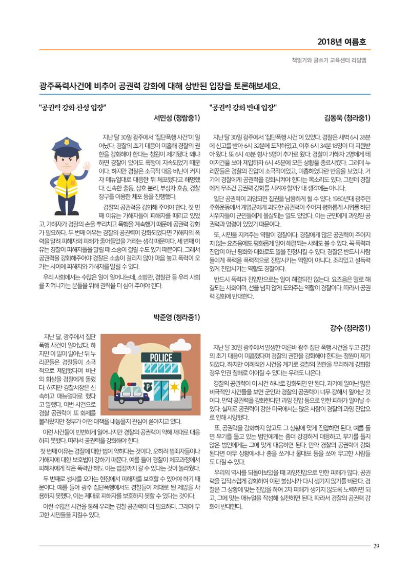리딩엠 매거진M 2018년 여름호 [청라] 29페이지
