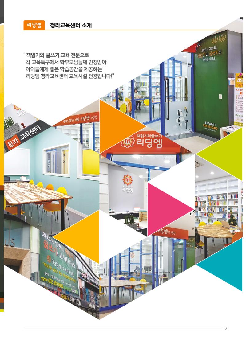 리딩엠 매거진M 2018년 여름호 [청라] 3페이지
