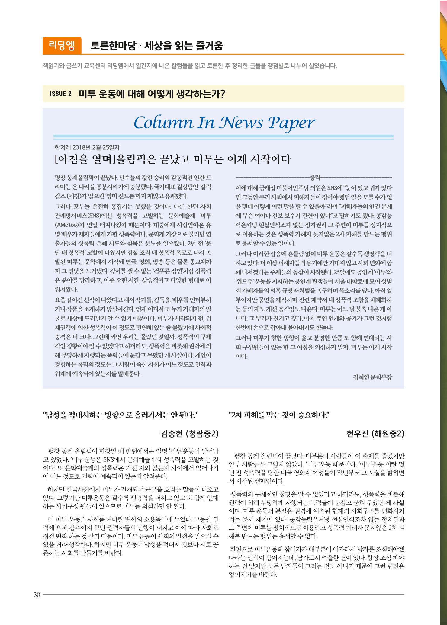 리딩엠 매거진M 2018년 여름호 [청라] 30페이지