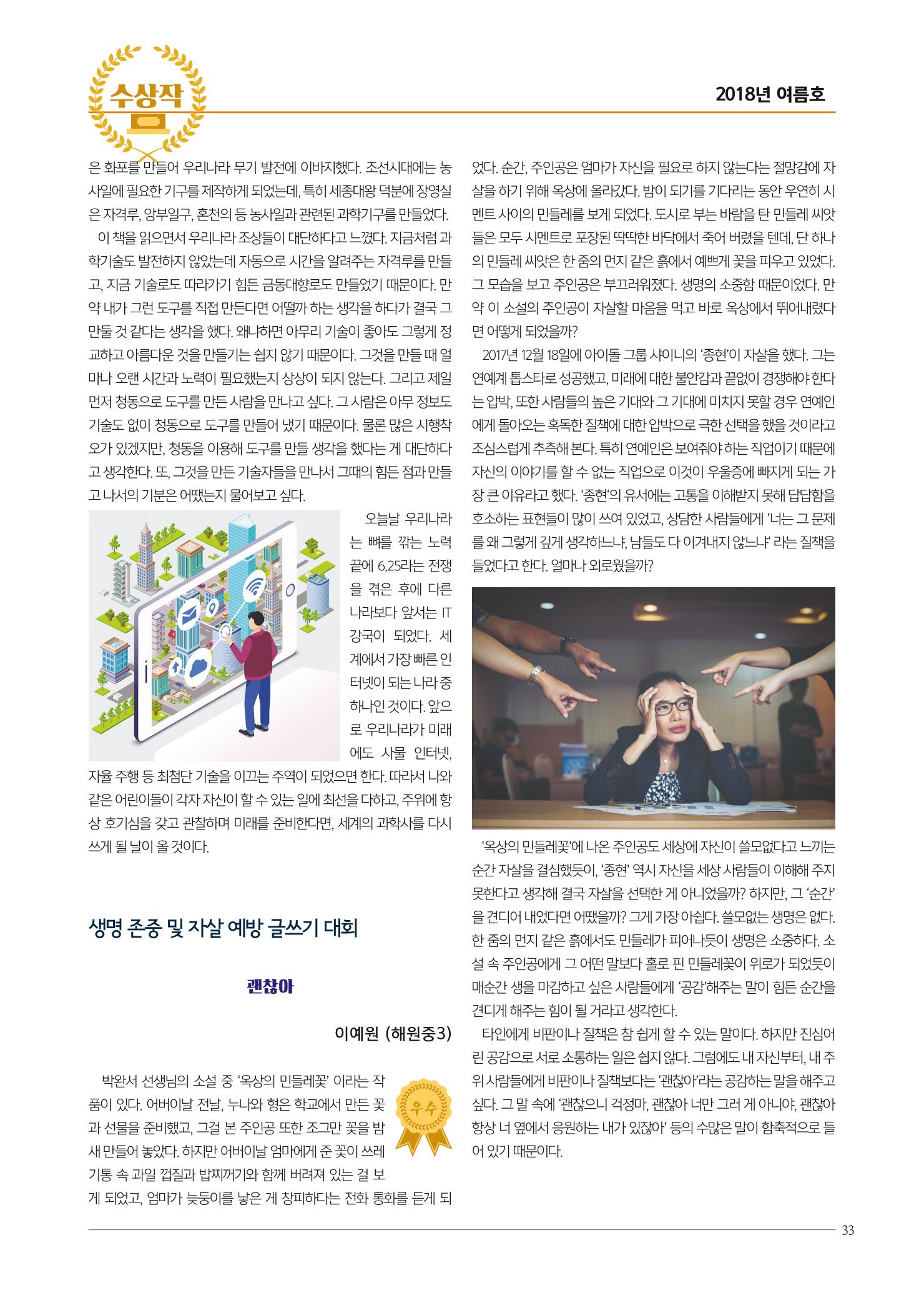 리딩엠 매거진M 2018년 여름호 [청라] 33페이지