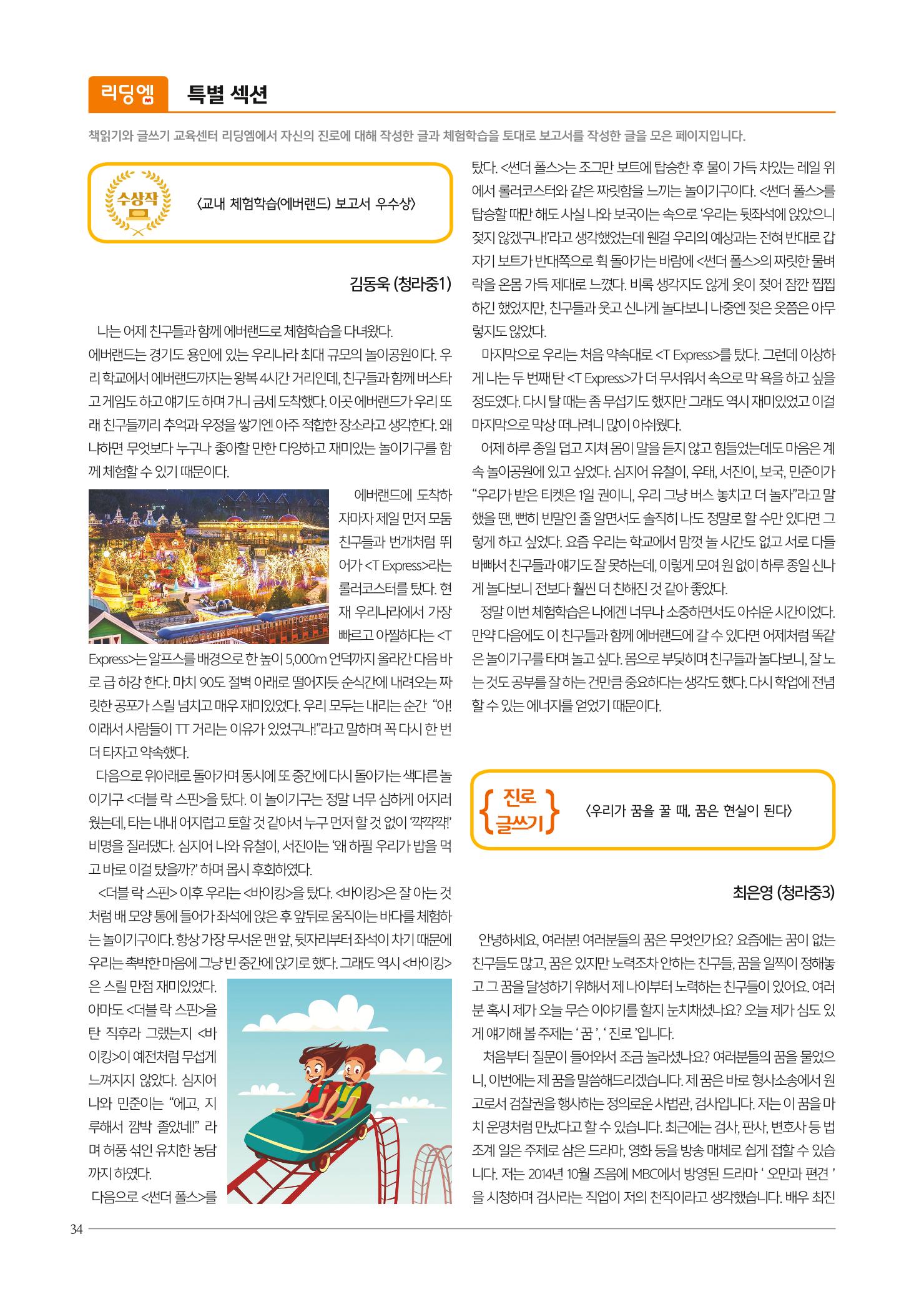 리딩엠 매거진M 2018년 여름호 [청라] 34페이지