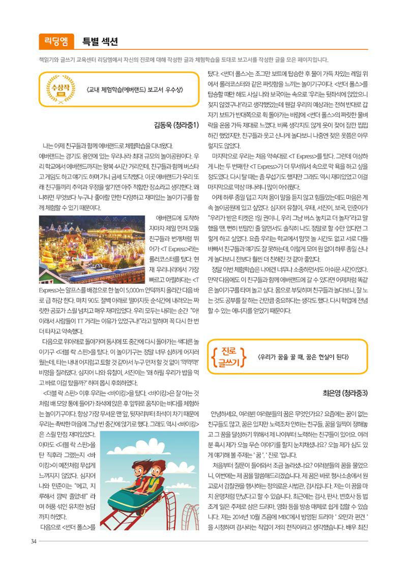 리딩엠 매거진M 2018년 여름호 [청라] 34페이지