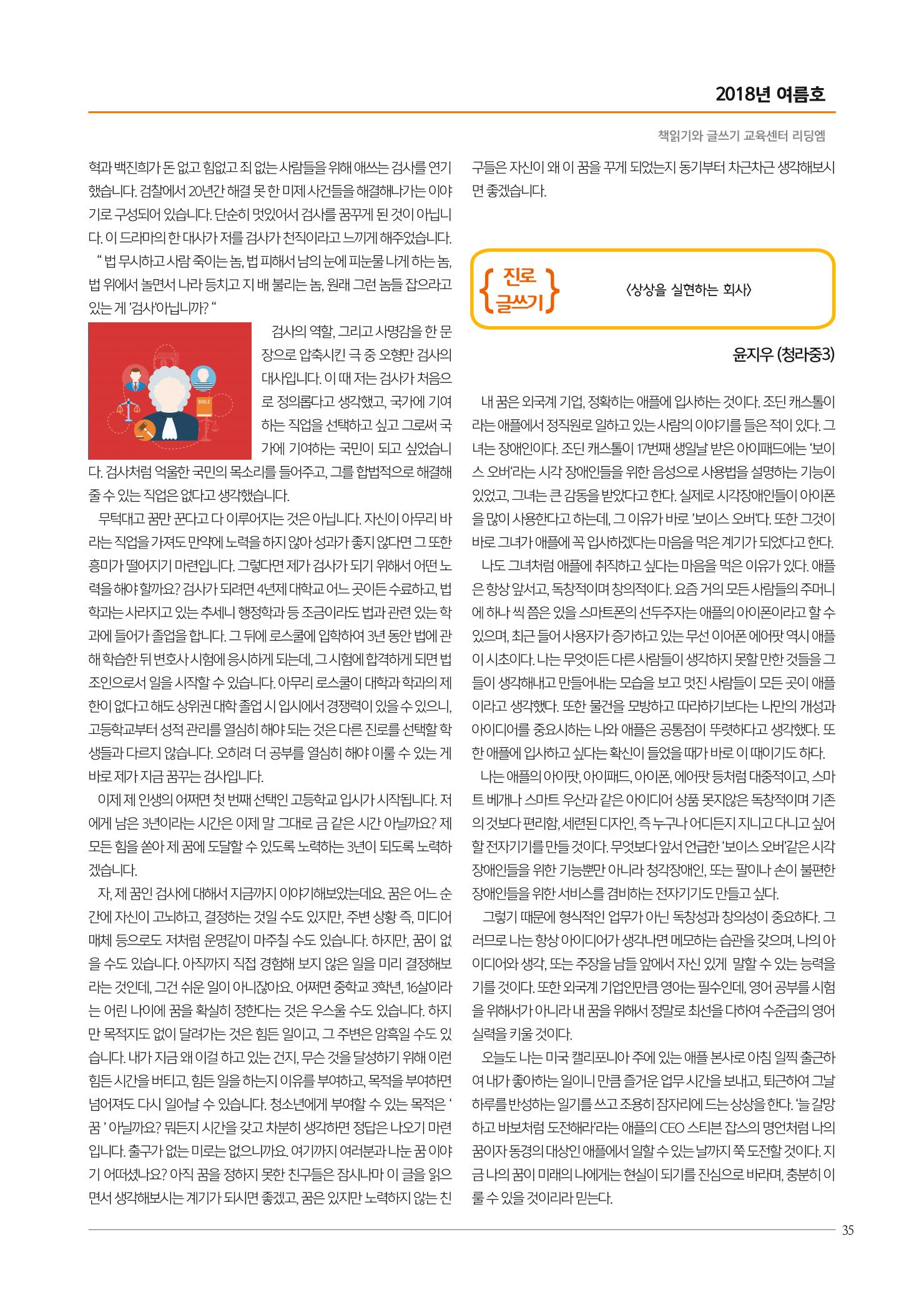 리딩엠 매거진M 2018년 여름호 [청라] 35페이지