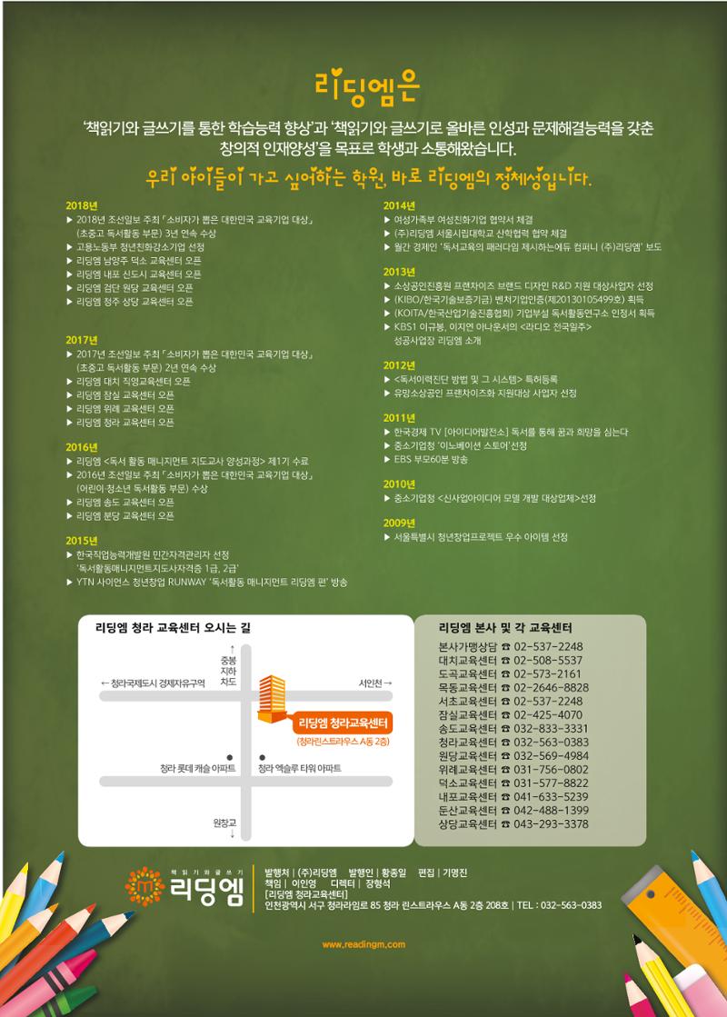 리딩엠 매거진M 2018년 여름호 [청라] 36페이지