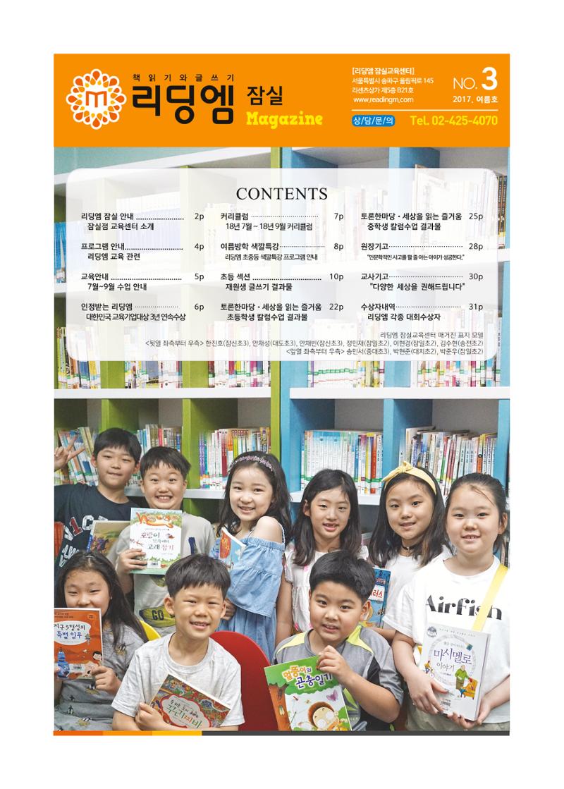 리딩엠 매거진M 2018년 여름호 [잠실] 1페이지