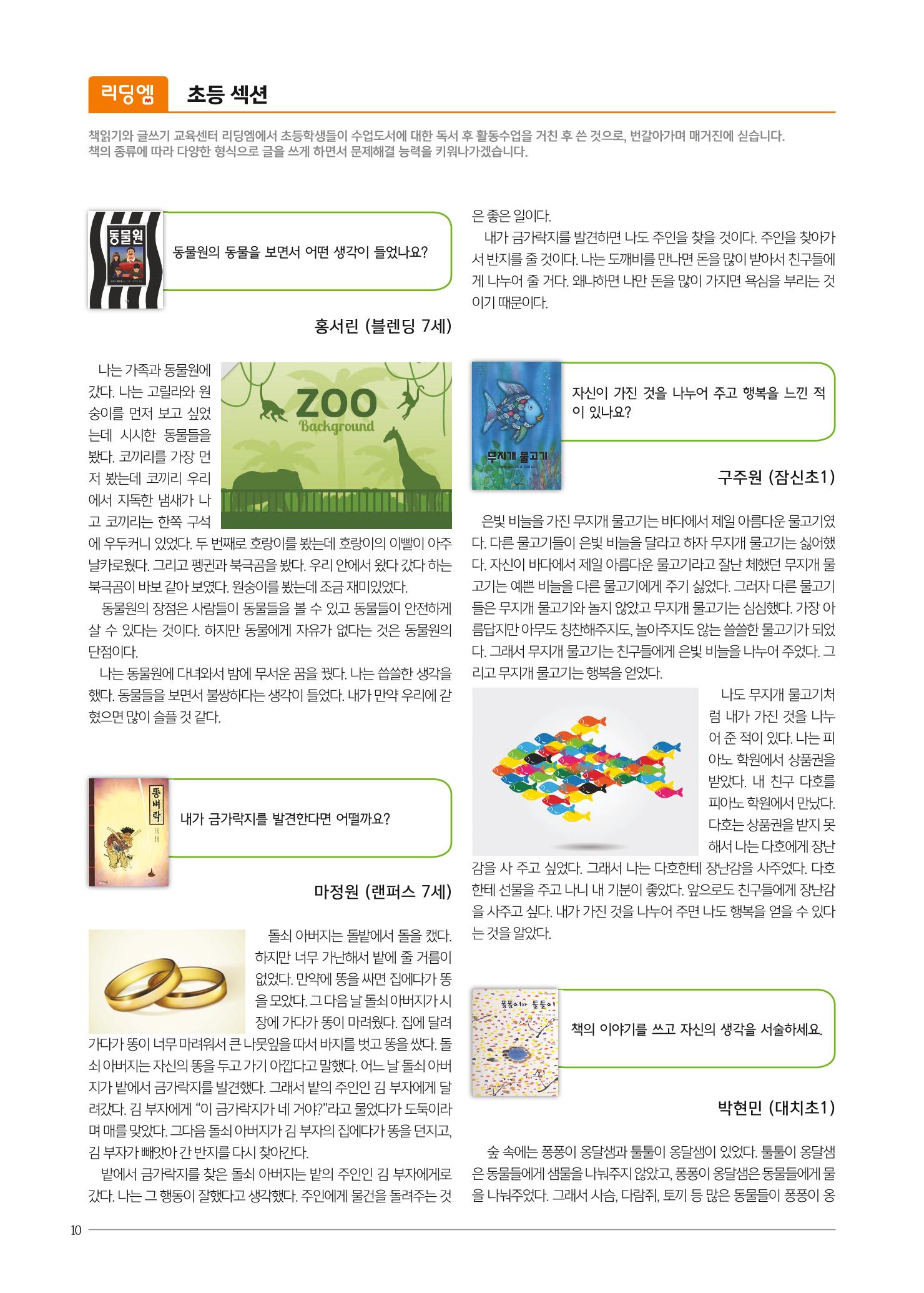 리딩엠 매거진M 2018년 여름호 [잠실] 10페이지