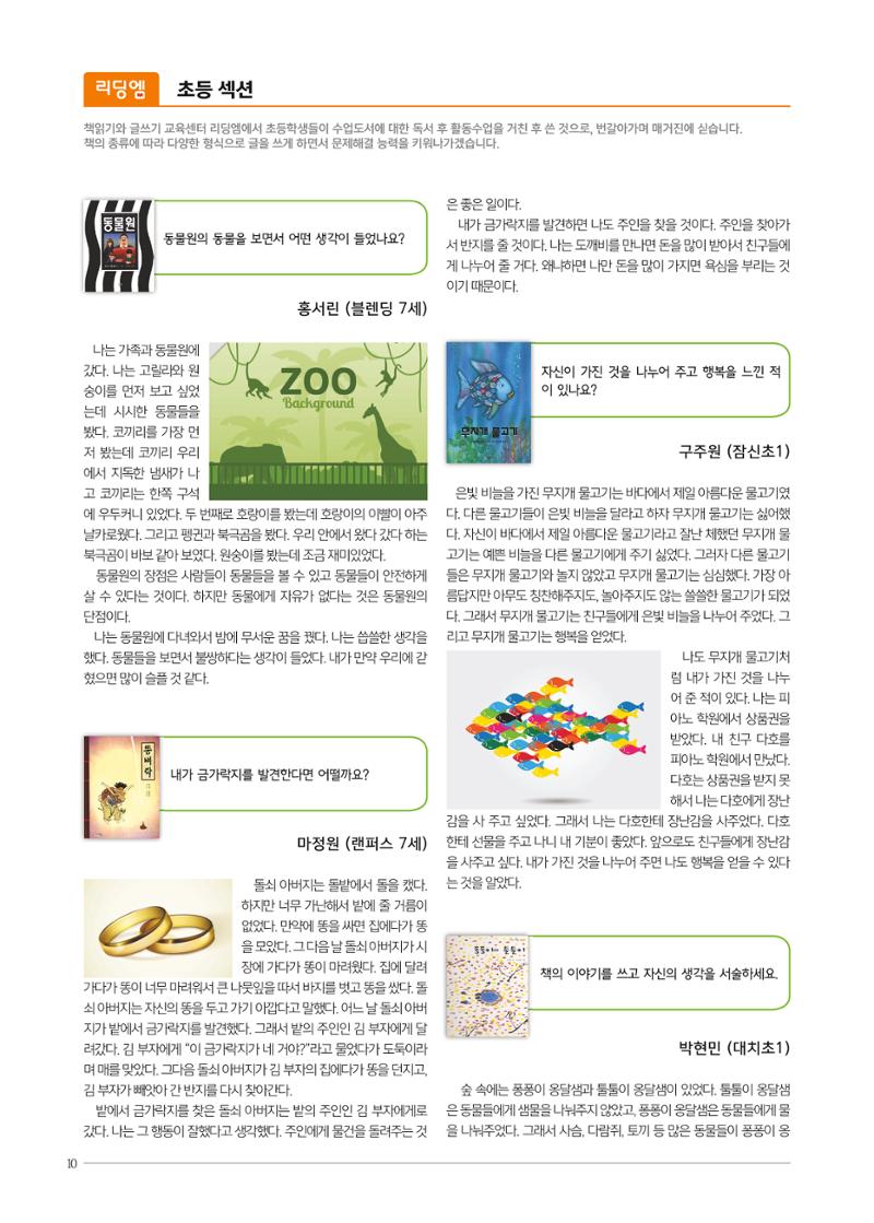 리딩엠 매거진M 2018년 여름호 [잠실] 10페이지