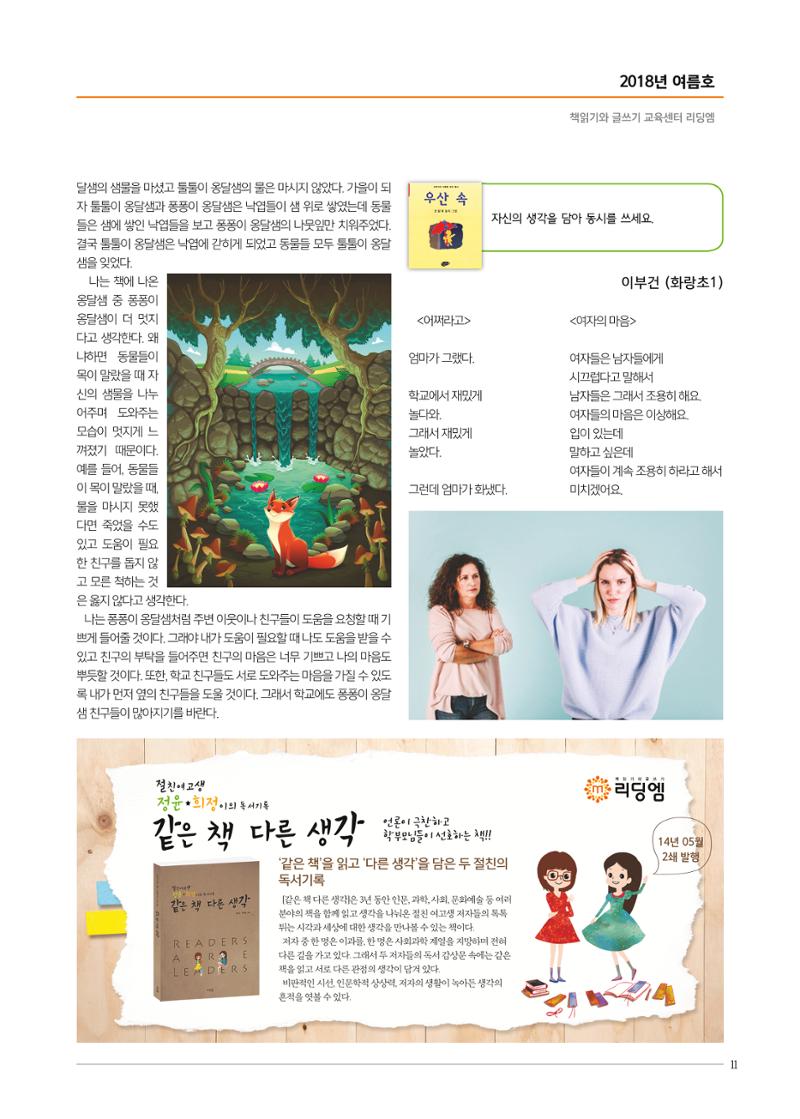 리딩엠 매거진M 2018년 여름호 [잠실] 11페이지