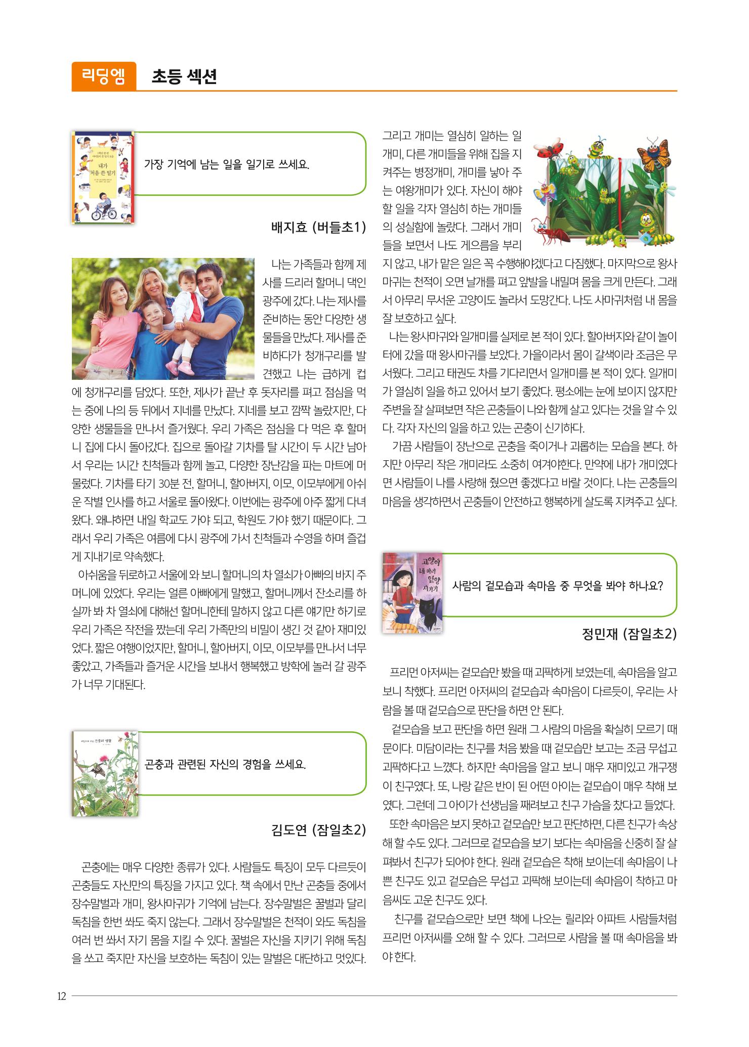리딩엠 매거진M 2018년 여름호 [잠실] 12페이지
