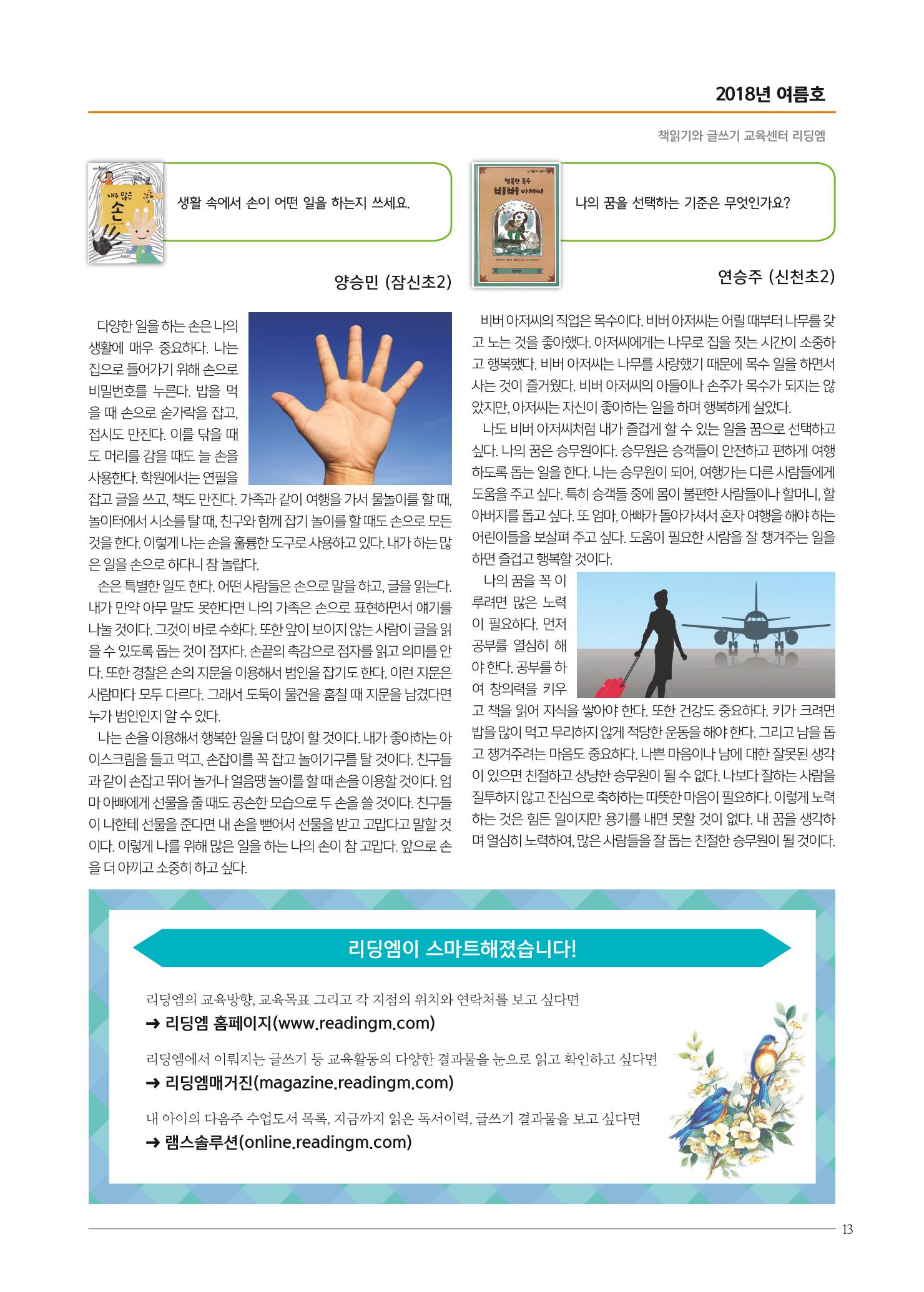 리딩엠 매거진M 2018년 여름호 [잠실] 13페이지