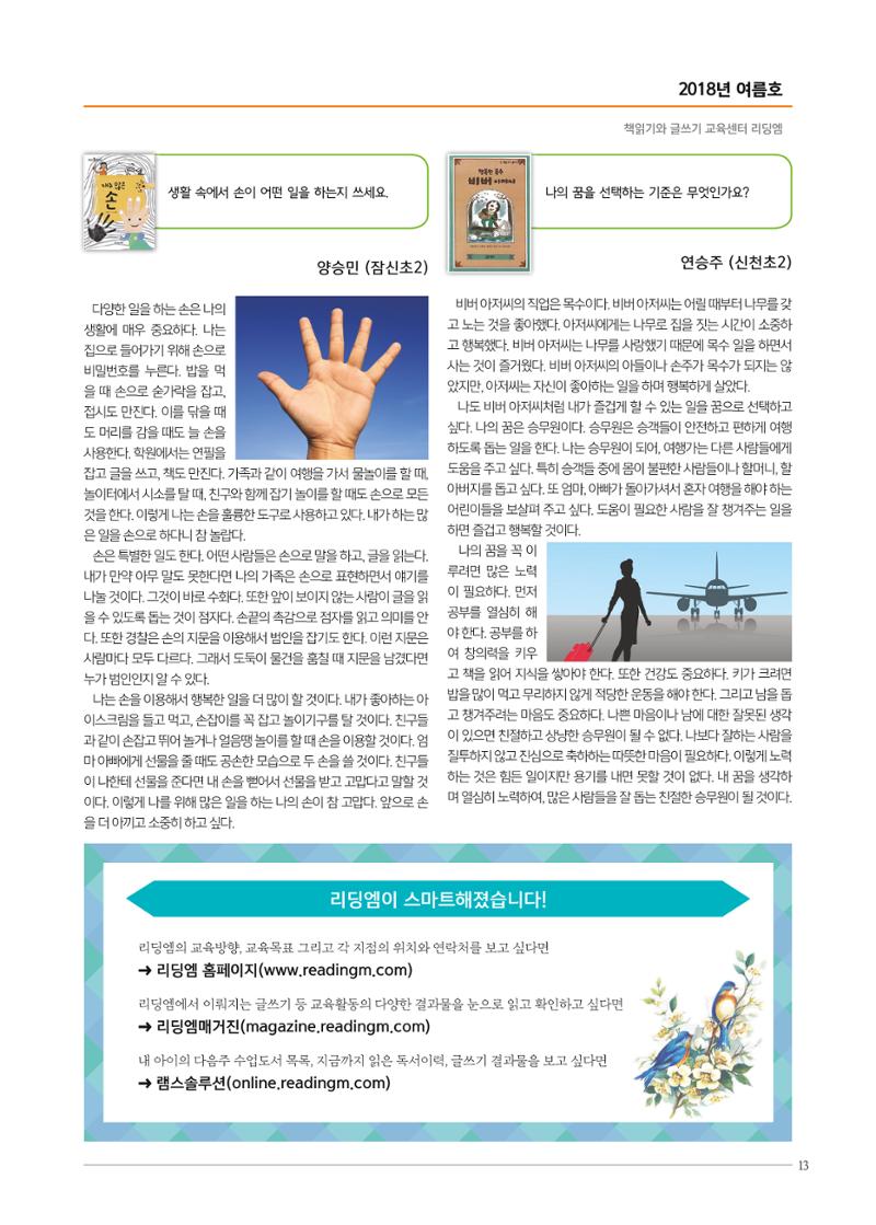리딩엠 매거진M 2018년 여름호 [잠실] 13페이지