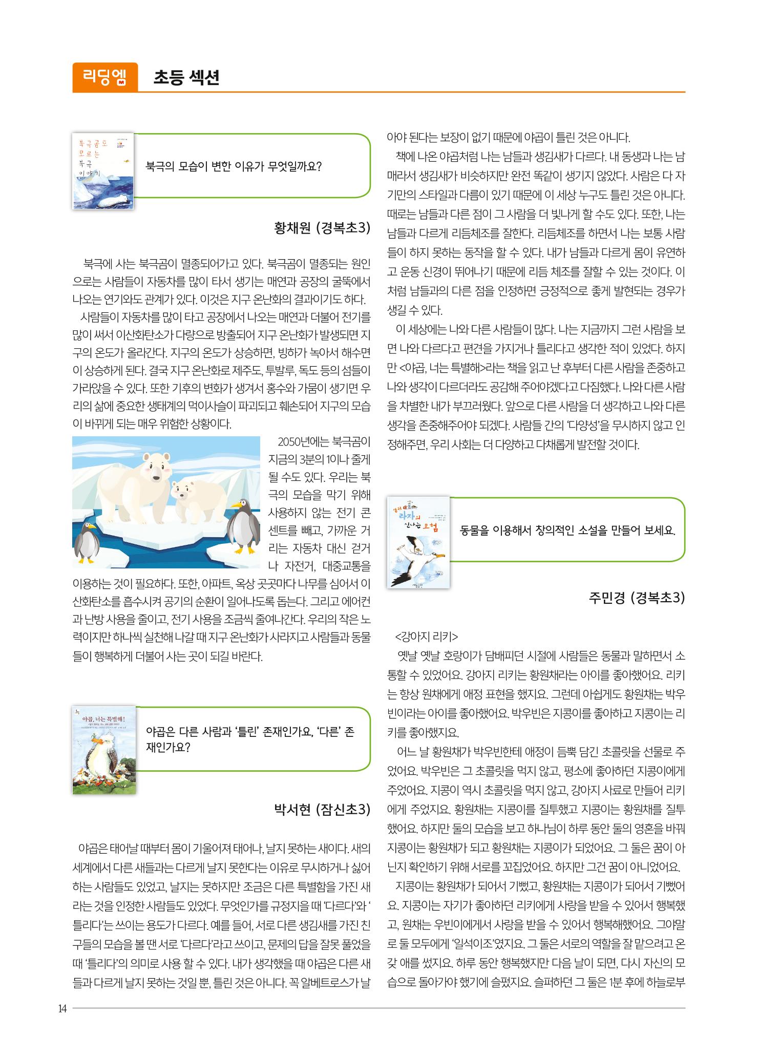 리딩엠 매거진M 2018년 여름호 [잠실] 14페이지