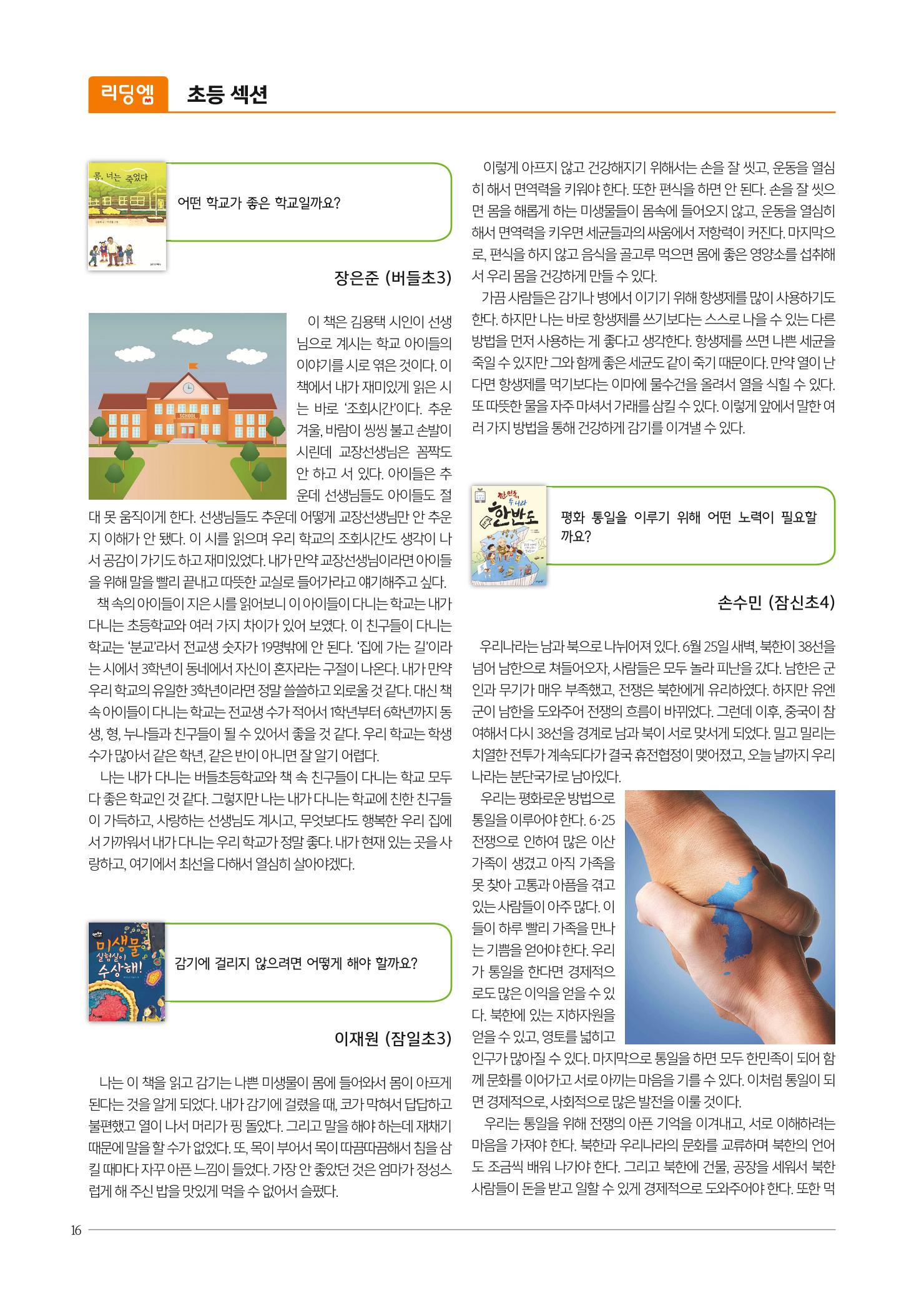 리딩엠 매거진M 2018년 여름호 [잠실] 16페이지