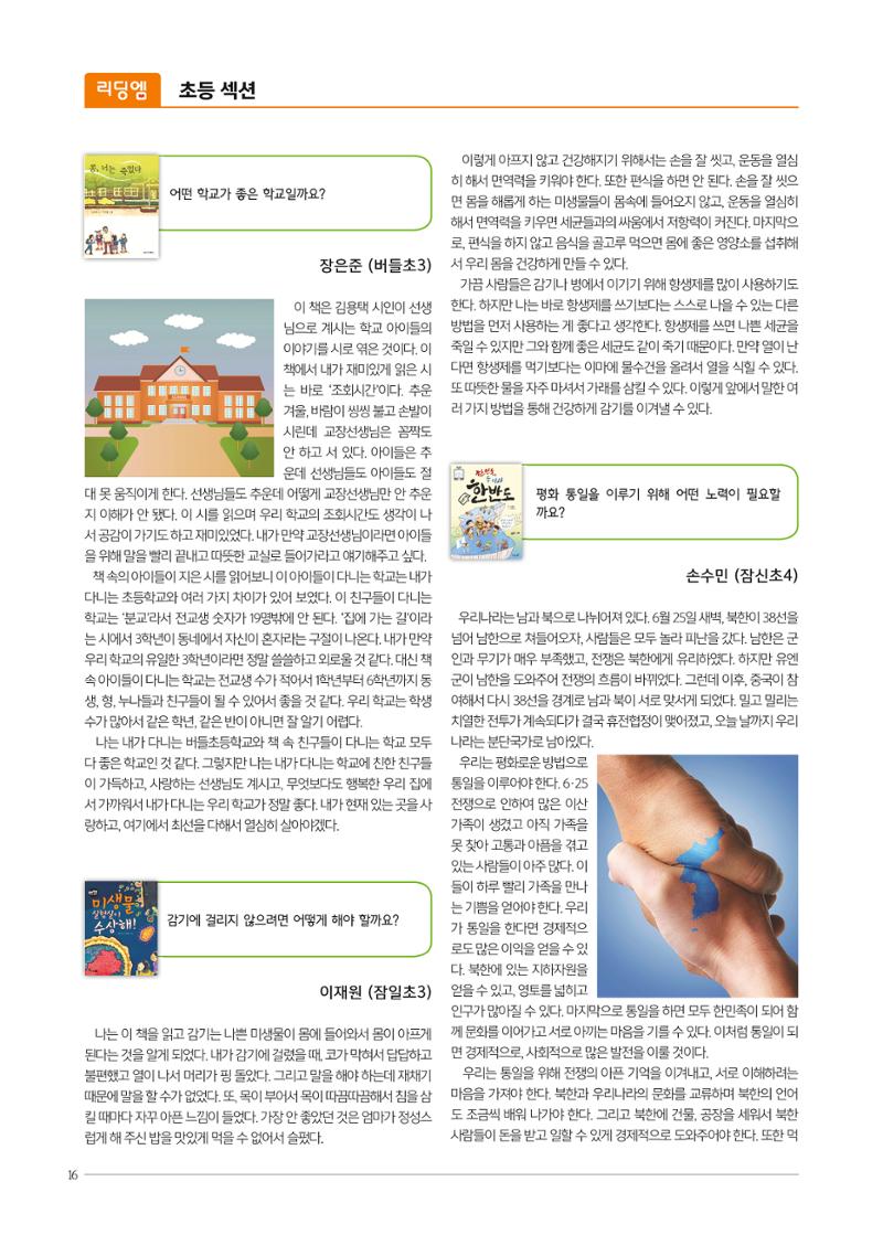리딩엠 매거진M 2018년 여름호 [잠실] 16페이지