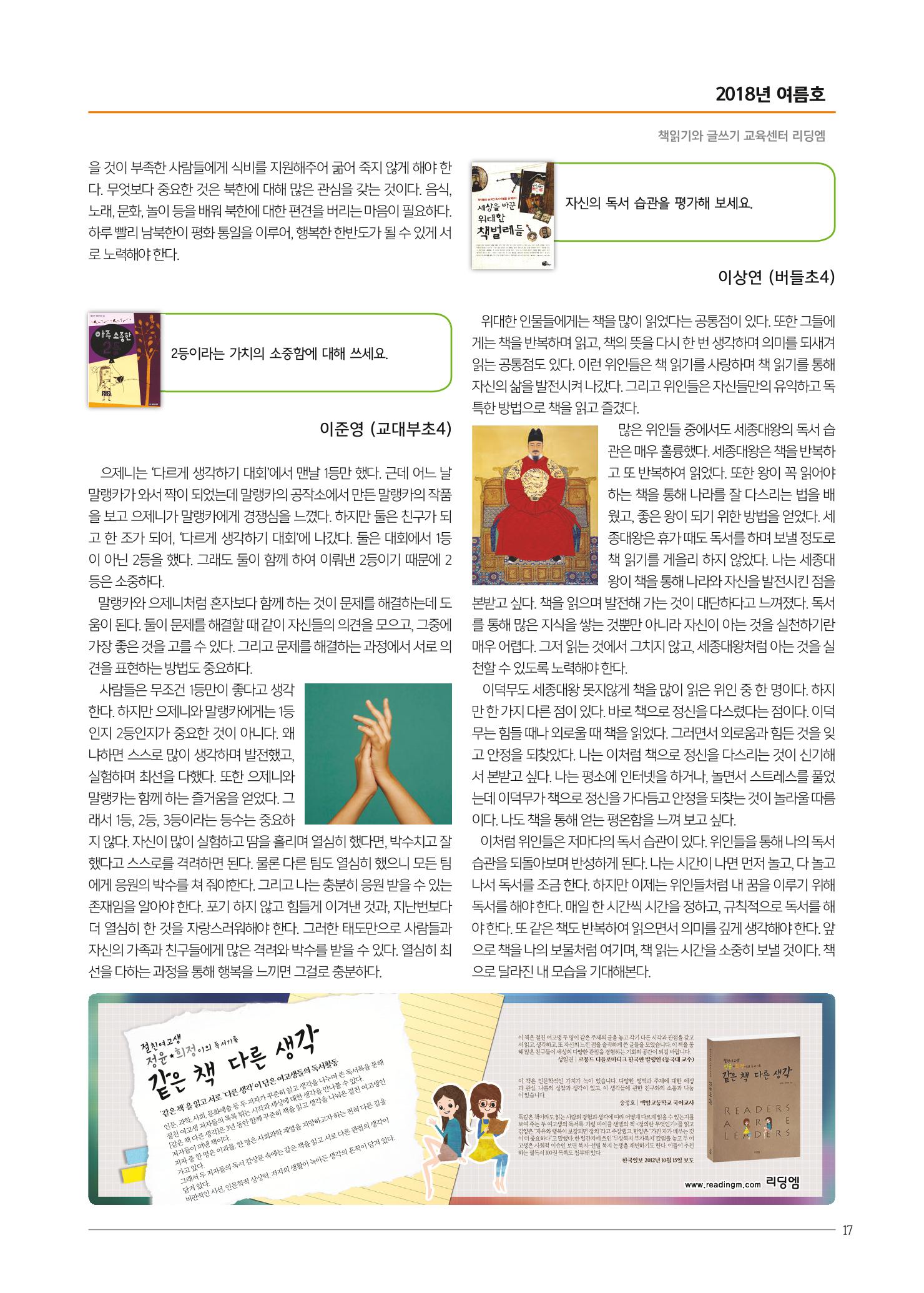 리딩엠 매거진M 2018년 여름호 [잠실] 17페이지
