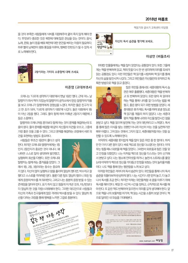 리딩엠 매거진M 2018년 여름호 [잠실] 17페이지