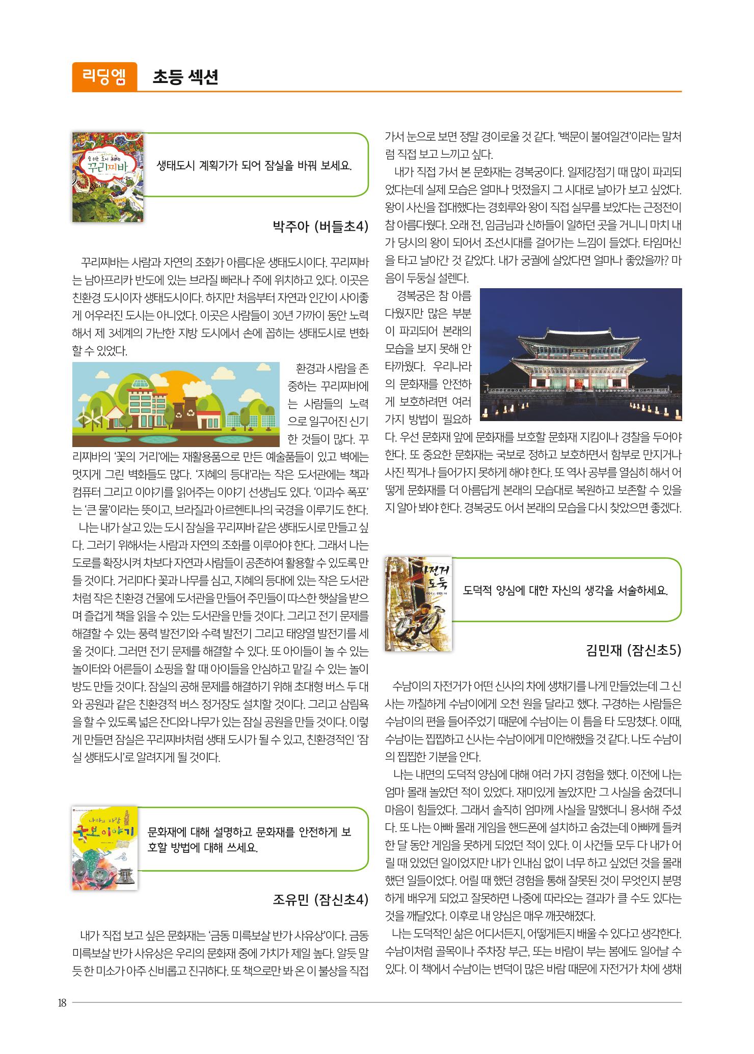리딩엠 매거진M 2018년 여름호 [잠실] 18페이지