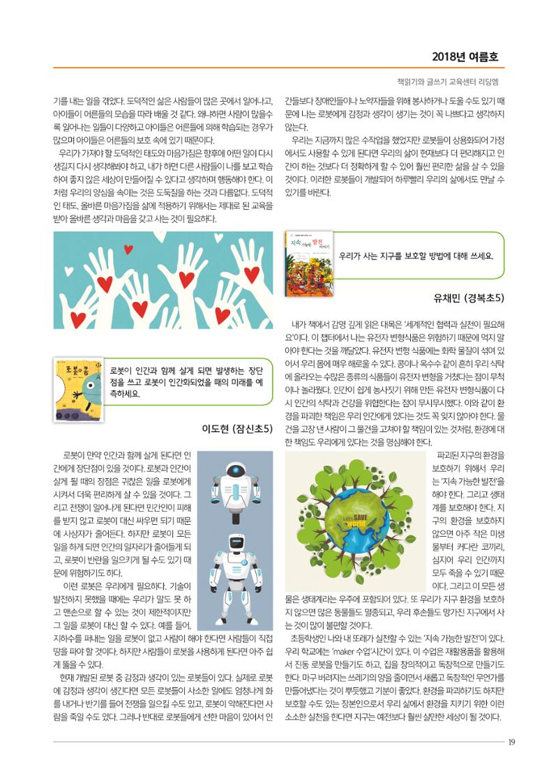 리딩엠 매거진M 2018년 여름호 [잠실] 19페이지