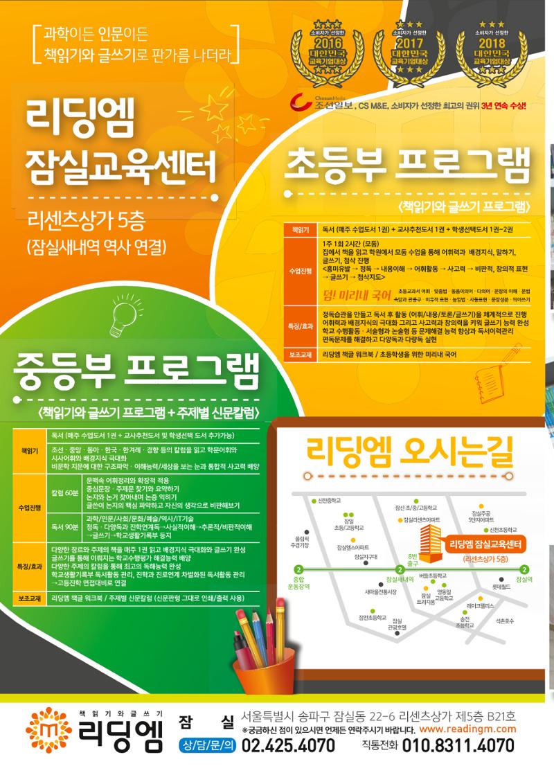 리딩엠 매거진M 2018년 여름호 [잠실] 2페이지