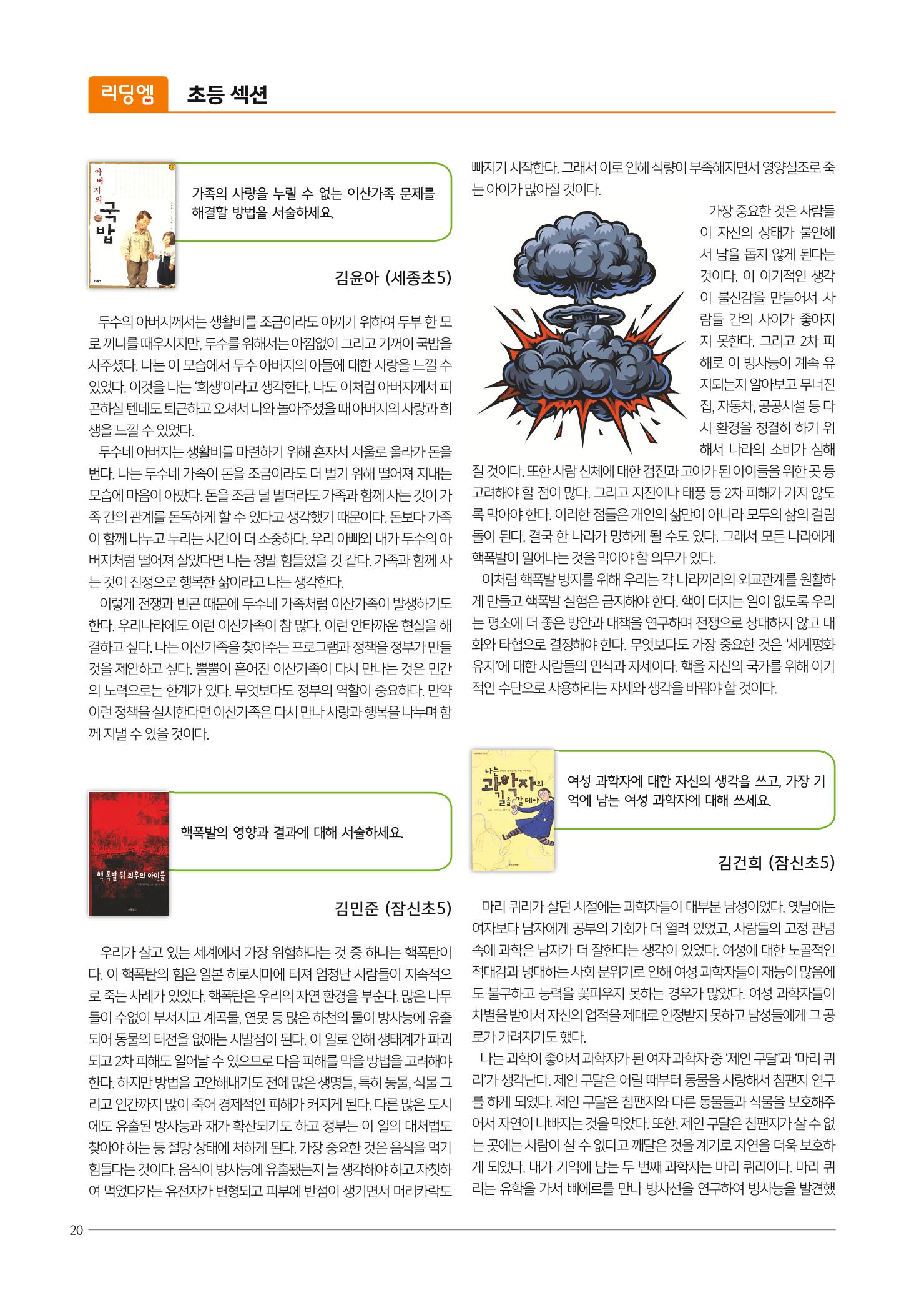 리딩엠 매거진M 2018년 여름호 [잠실] 20페이지