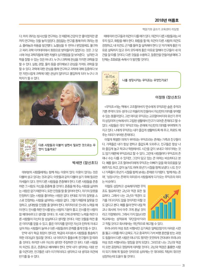 리딩엠 매거진M 2018년 여름호 [잠실] 21페이지