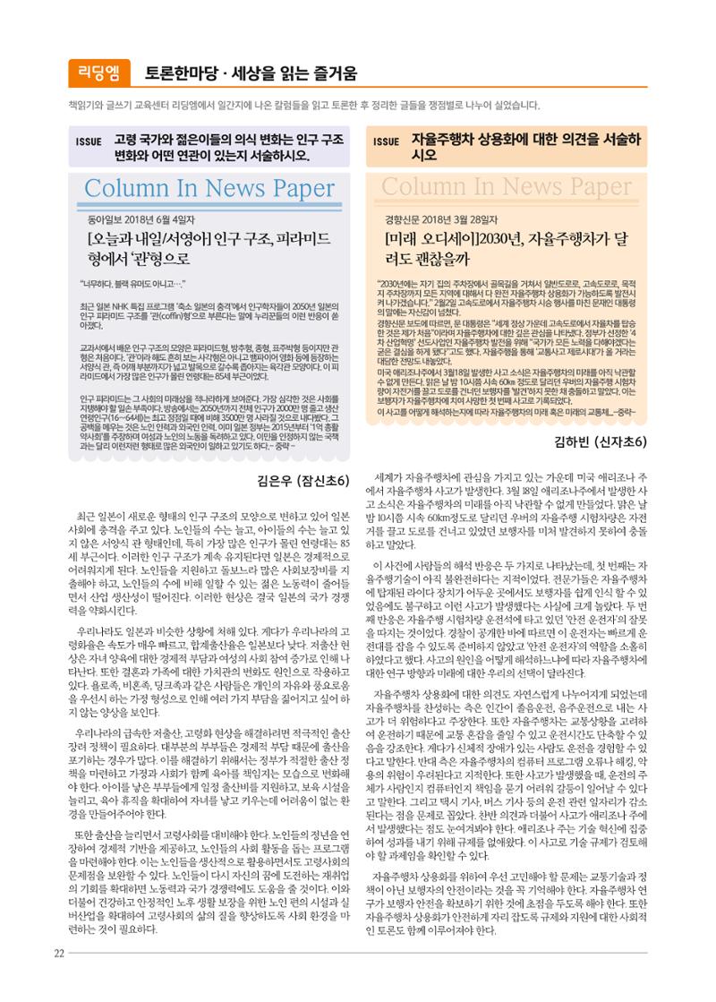 리딩엠 매거진M 2018년 여름호 [잠실] 22페이지
