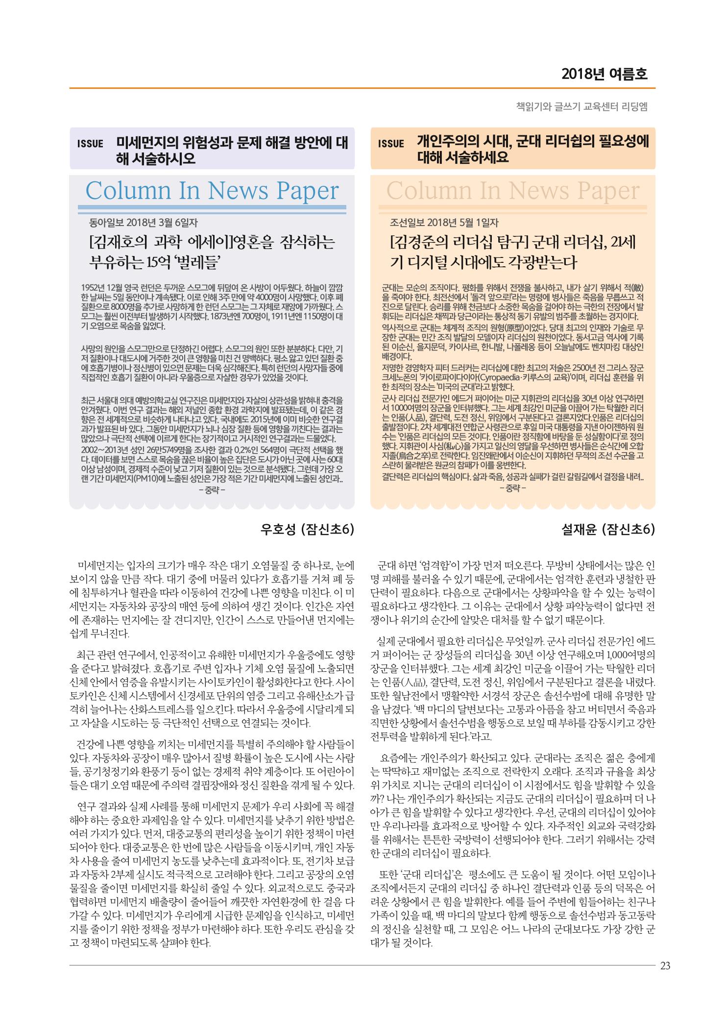 리딩엠 매거진M 2018년 여름호 [잠실] 23페이지