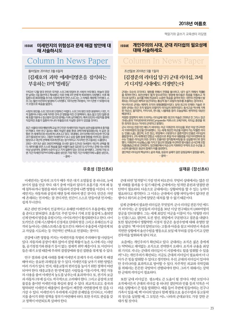 리딩엠 매거진M 2018년 여름호 [잠실] 23페이지