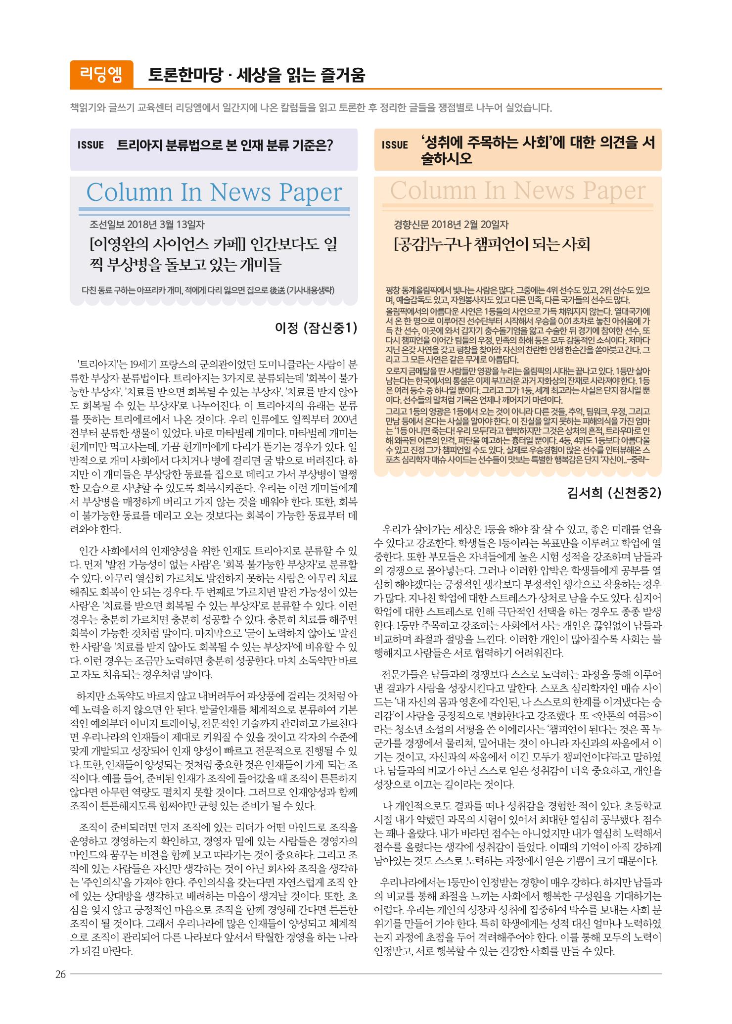 리딩엠 매거진M 2018년 여름호 [잠실] 26페이지